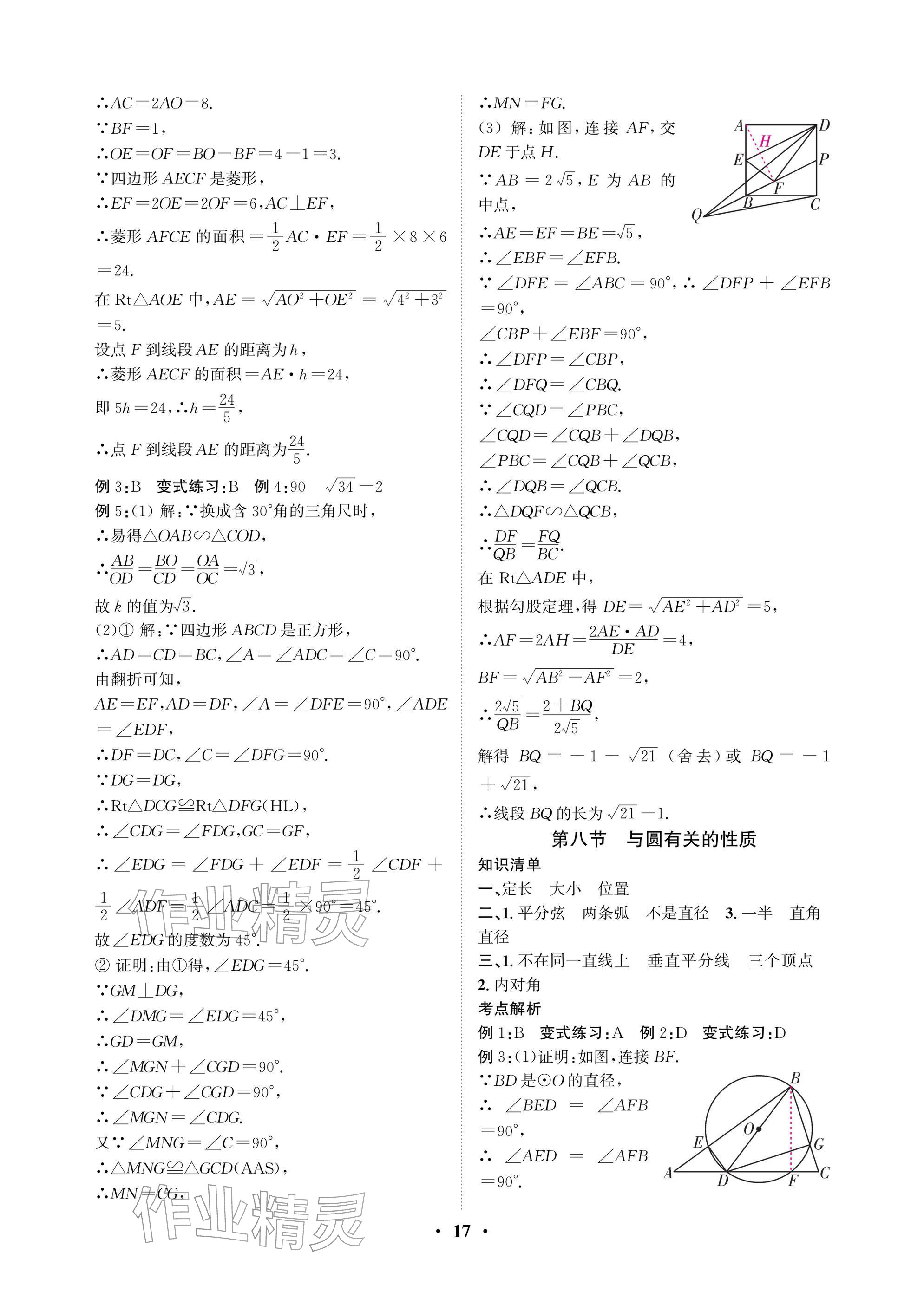 2026年天府中考数学&nbsp;参考答案第17页