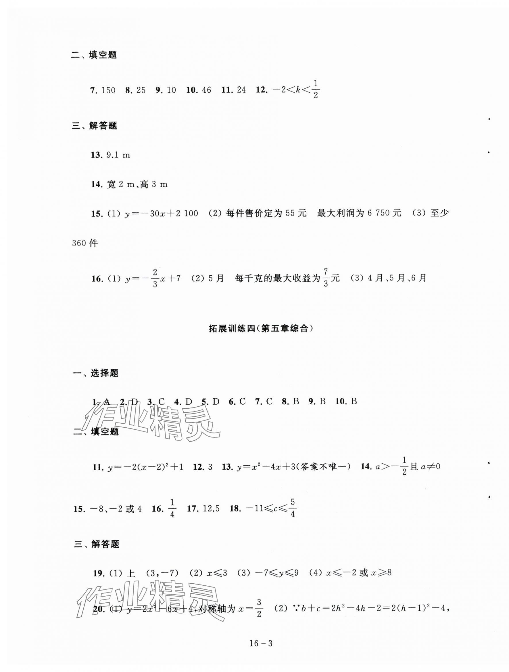 2024年課課練強化拓展九年級數學下冊蘇科版 第3頁
