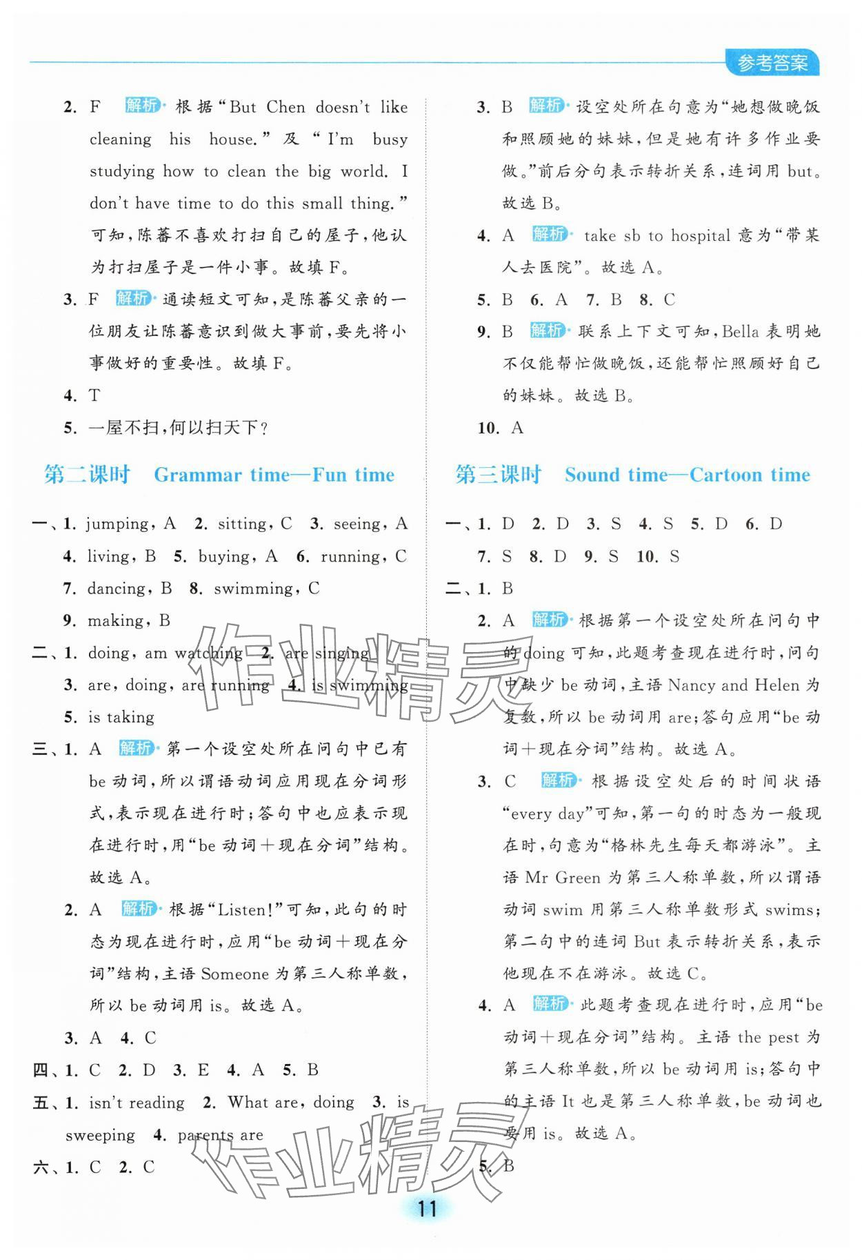 2025年亮點給力全優練霸五年級英語下冊譯林版 第11頁