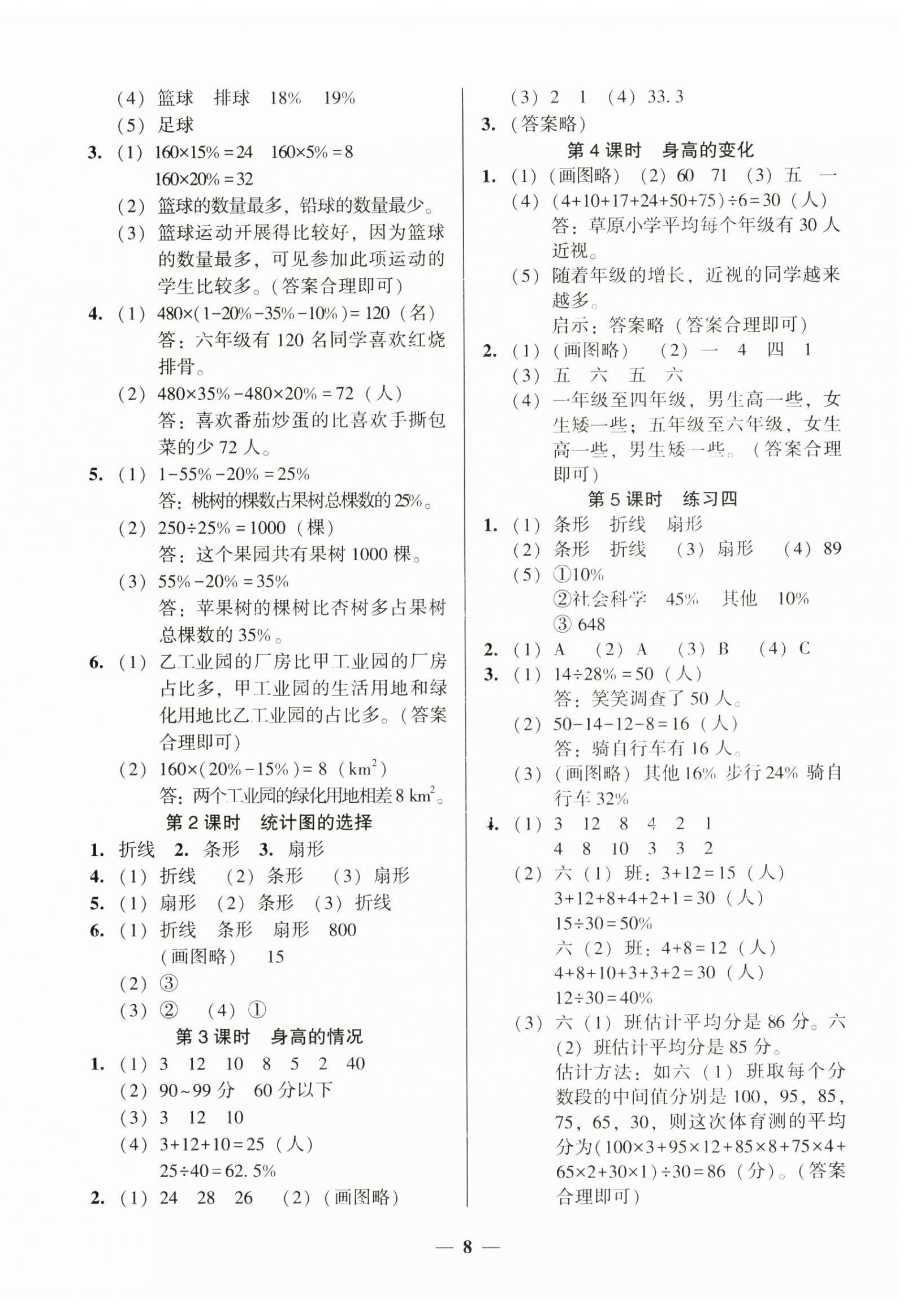 2024年家校導學六年級數學上冊北師大版 第8頁