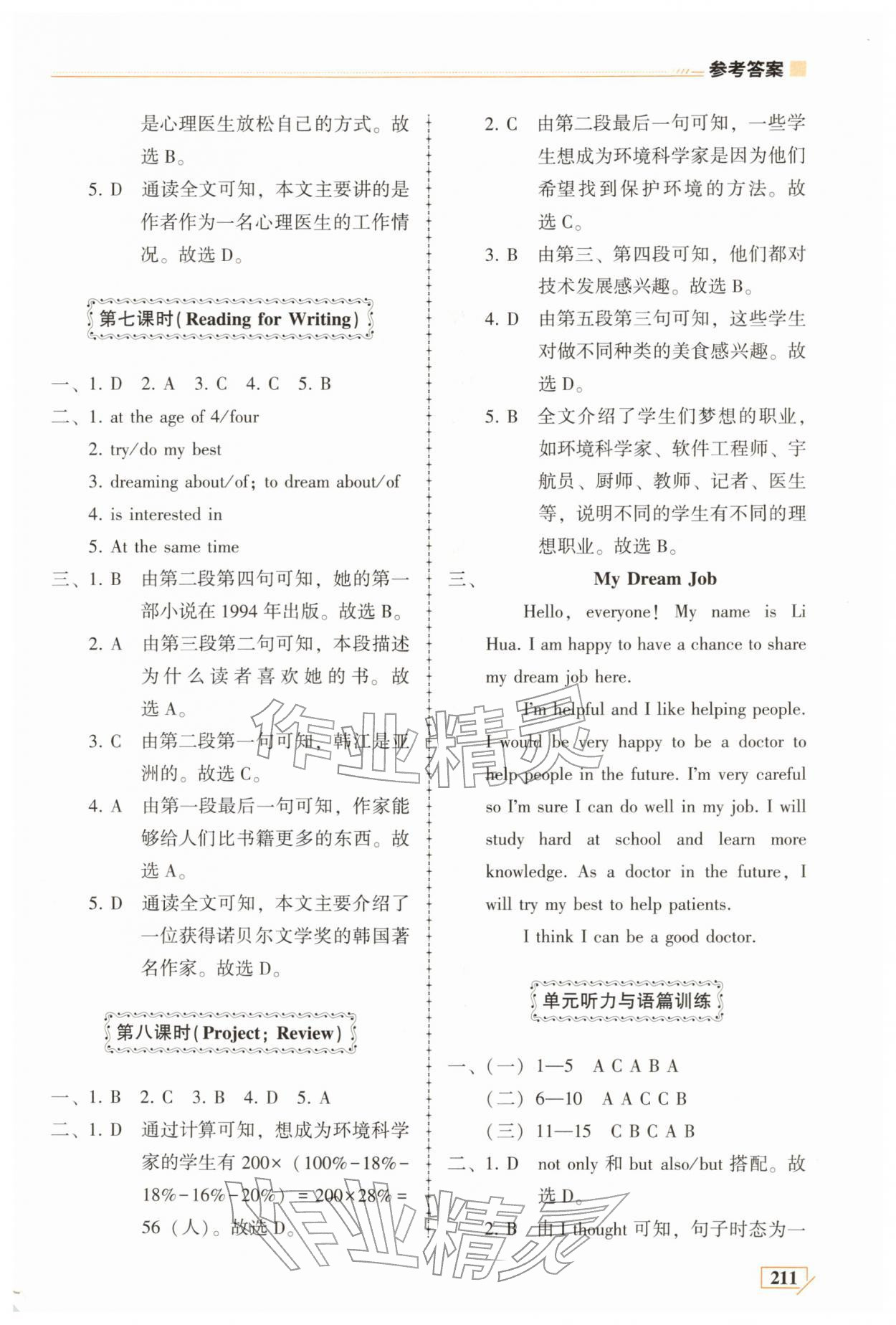 2025年仁愛英語同步練習冊八年級上冊仁愛版&nbsp;參考答案第3頁