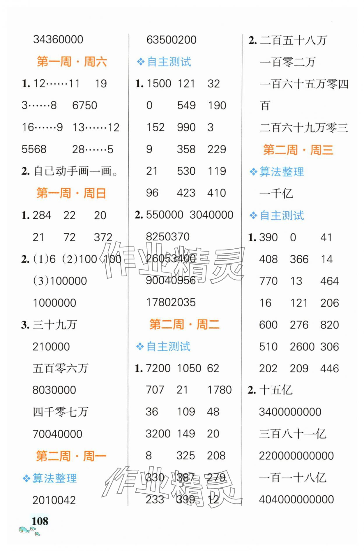 2024年小学学霸天天计算四年级数学下册苏教版 第2页