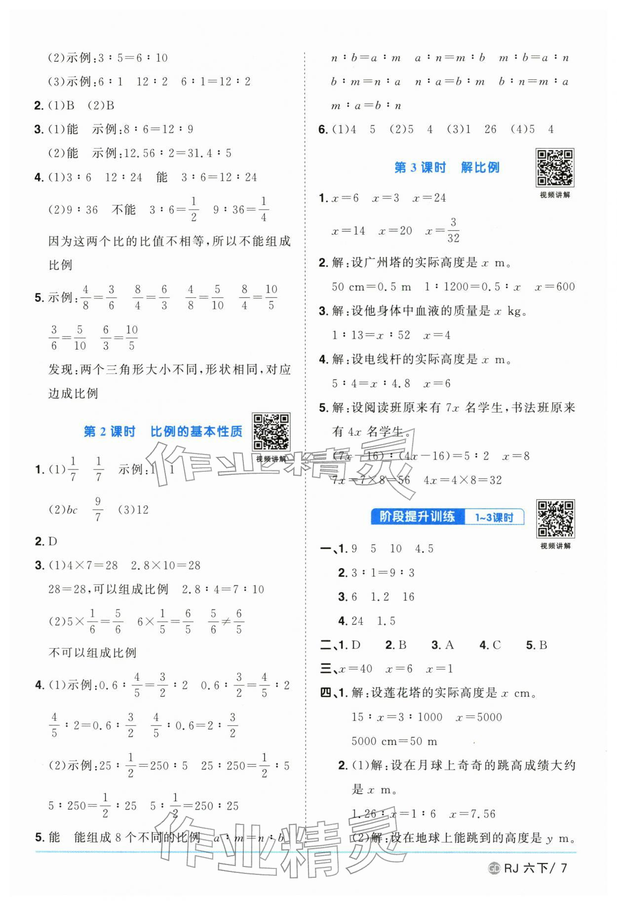 2026年阳光同学课时优化作业六年级数学下册人教版广东专版&nbsp;第7页