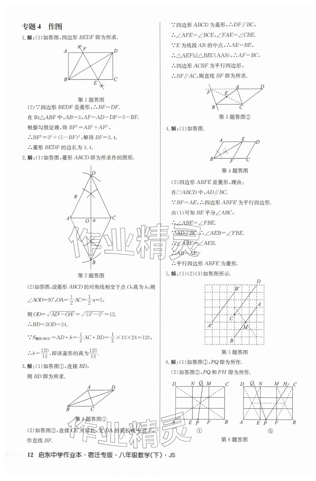 2026年启东中学作业本八年级数学下册苏科版宿迁专版&nbsp;第12页