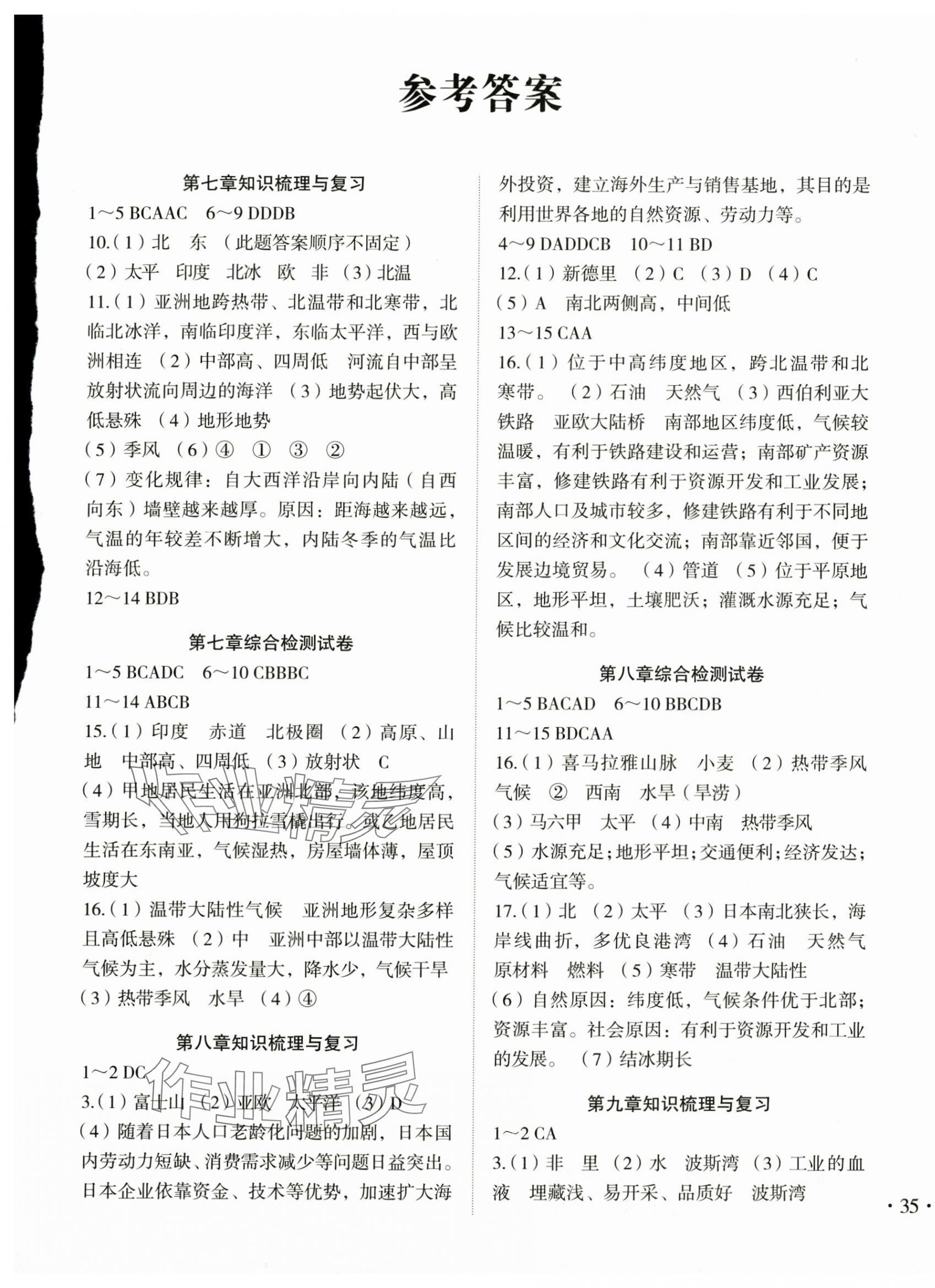 2025年開心教育期末復習沖刺卷100分七年級地理下冊人教版 第1頁