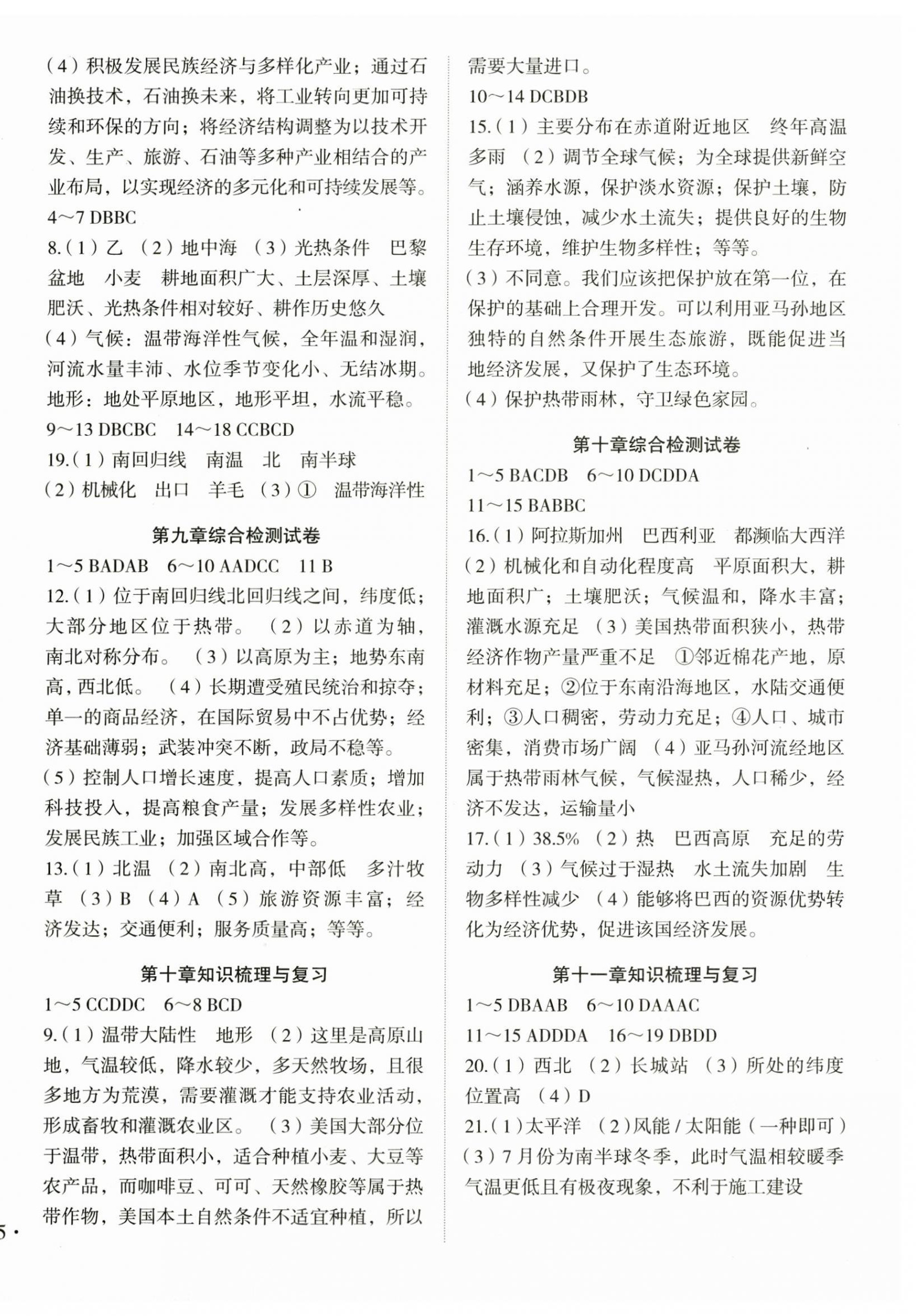 2025年开心教育期末复习冲刺卷100分七年级地理下册人教版 第2页