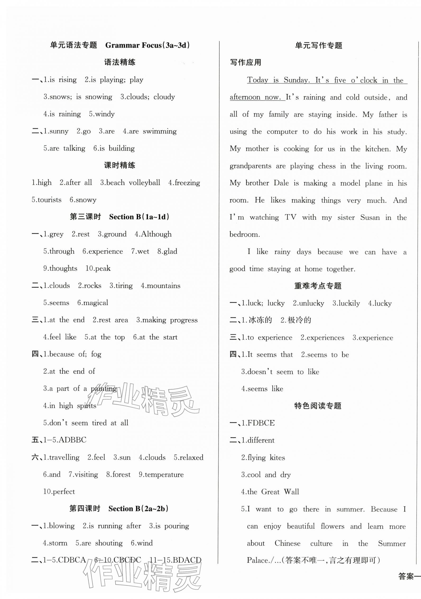 2026年思維新觀察七年級(jí)英語(yǔ)下冊(cè)人教版&nbsp;第9頁(yè)