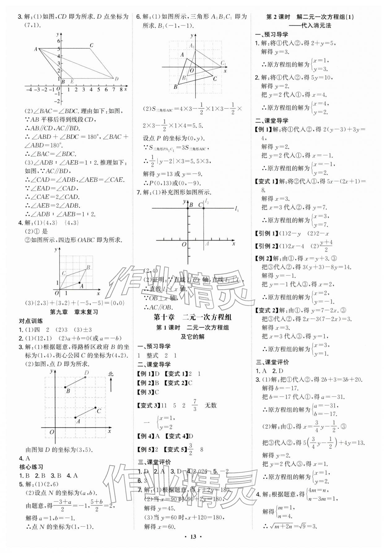 2026年多维导学案七年级数学下册人教版&nbsp;第13页