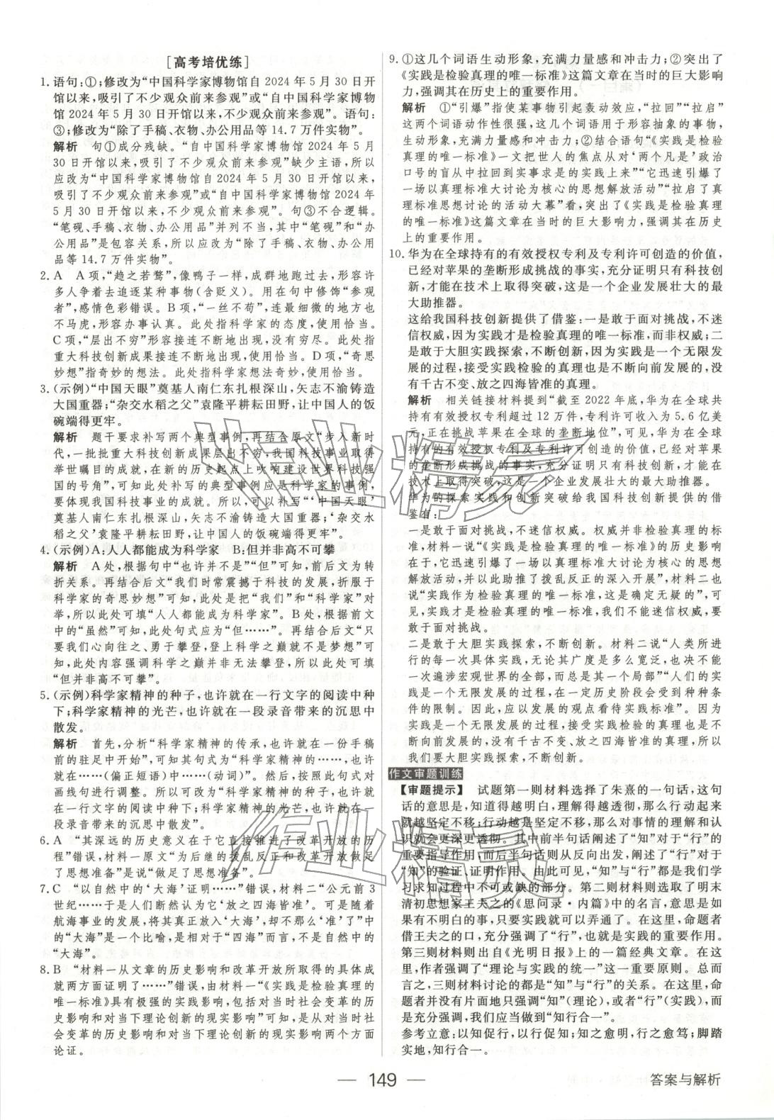 2025年綠色通道45分鐘課時作業與單元測評高中語文選擇性必修中冊人教版 第8頁