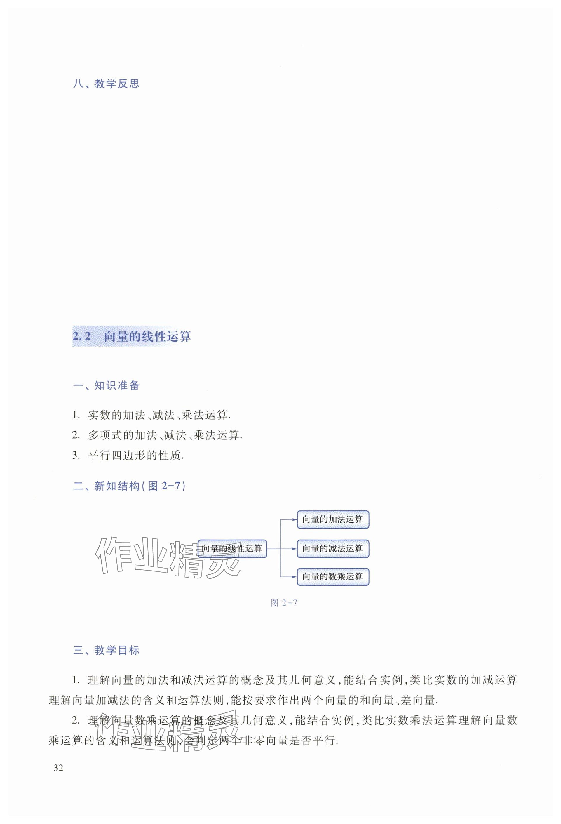 2025年拓展模塊高等教育出版社中職數(shù)學(xué)上冊(cè)&nbsp;參考答案第18頁