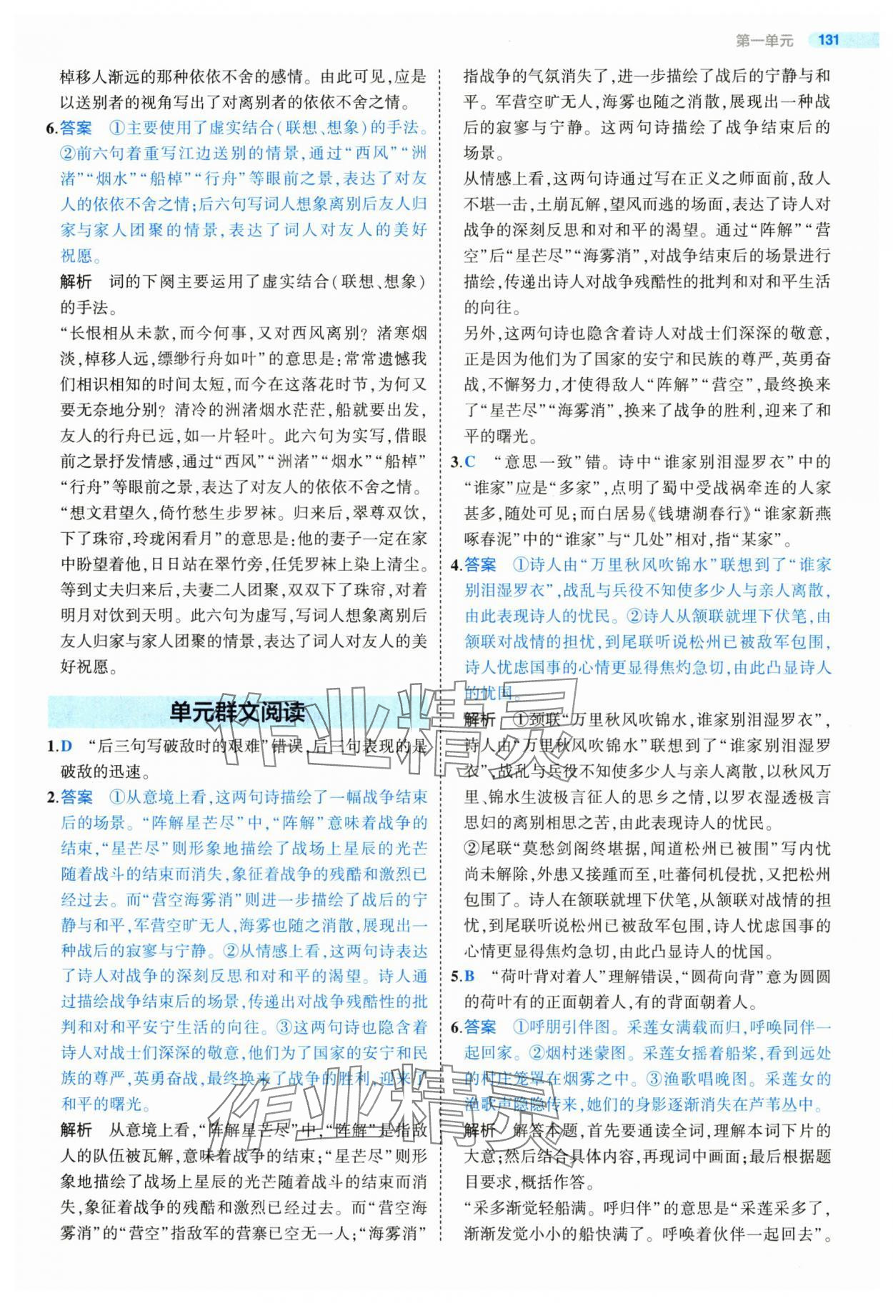 2025年5年高考3年模擬高二語文選擇性必修下冊人教版 第11頁