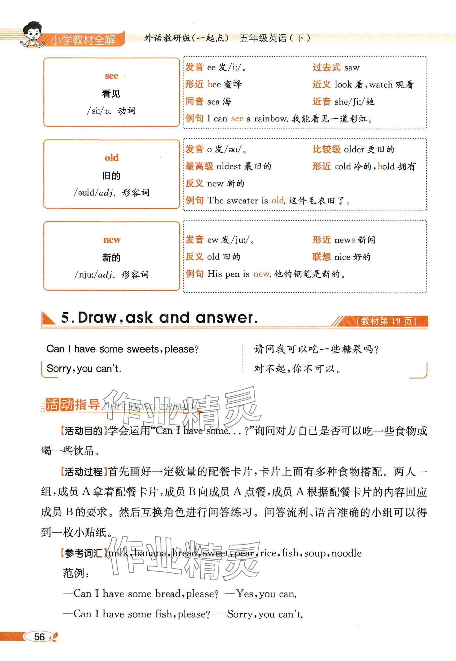 2024年教材課本五年級(jí)英語(yǔ)下冊(cè)外研版一年級(jí)起 第56頁(yè)