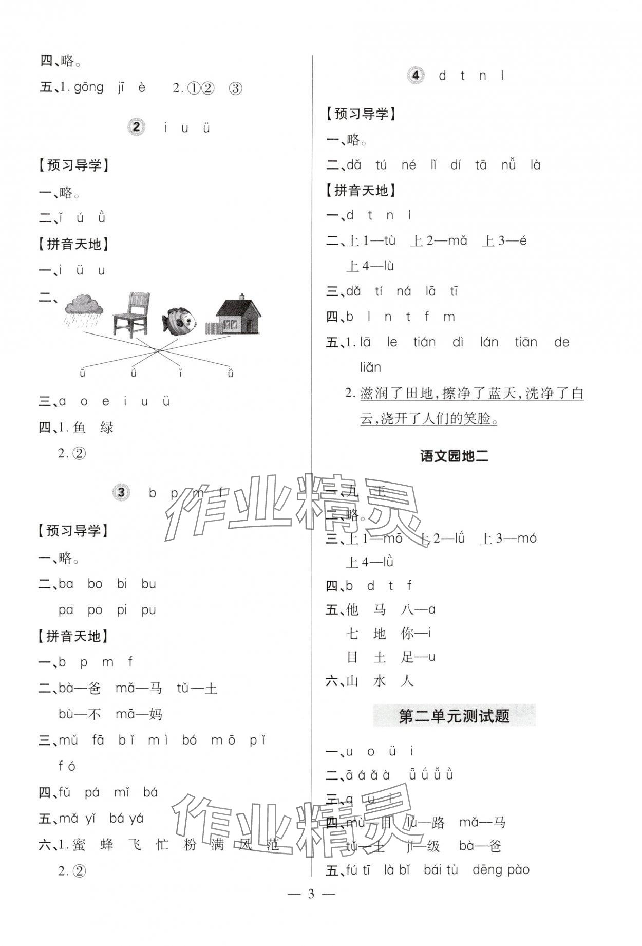 2025年新课堂学习与探究一年级语文上册人教版&nbsp;第3页