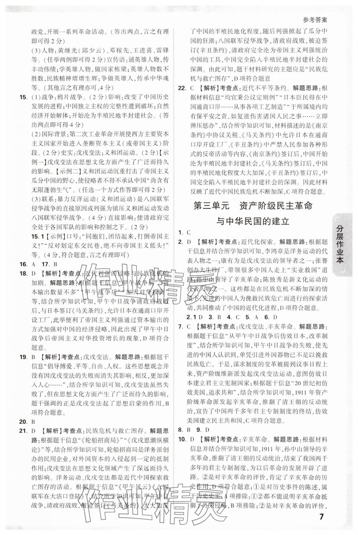 2025年萬唯中考試題研究歷史天津?qū)０?nbsp;參考答案第7頁