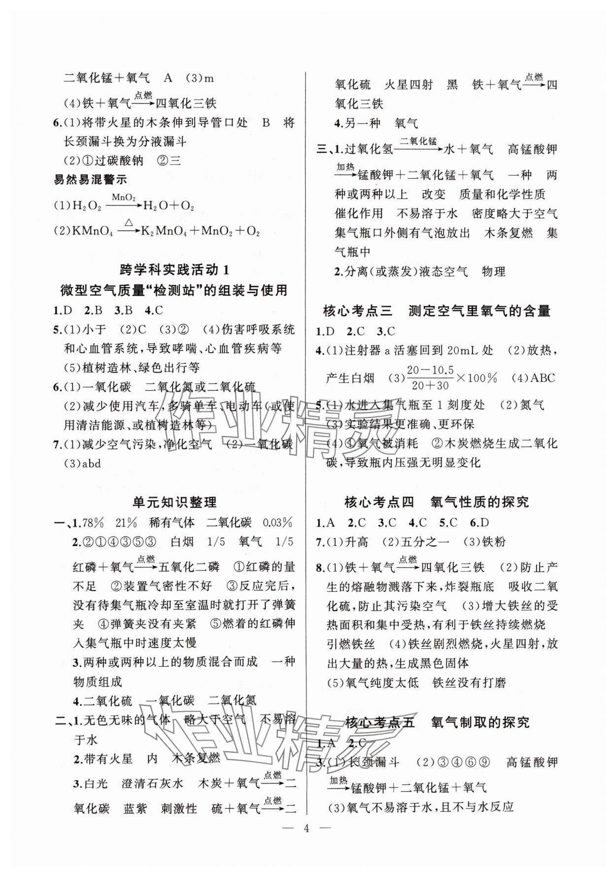 2024年高手點題九年級化學上冊人教版 第4頁