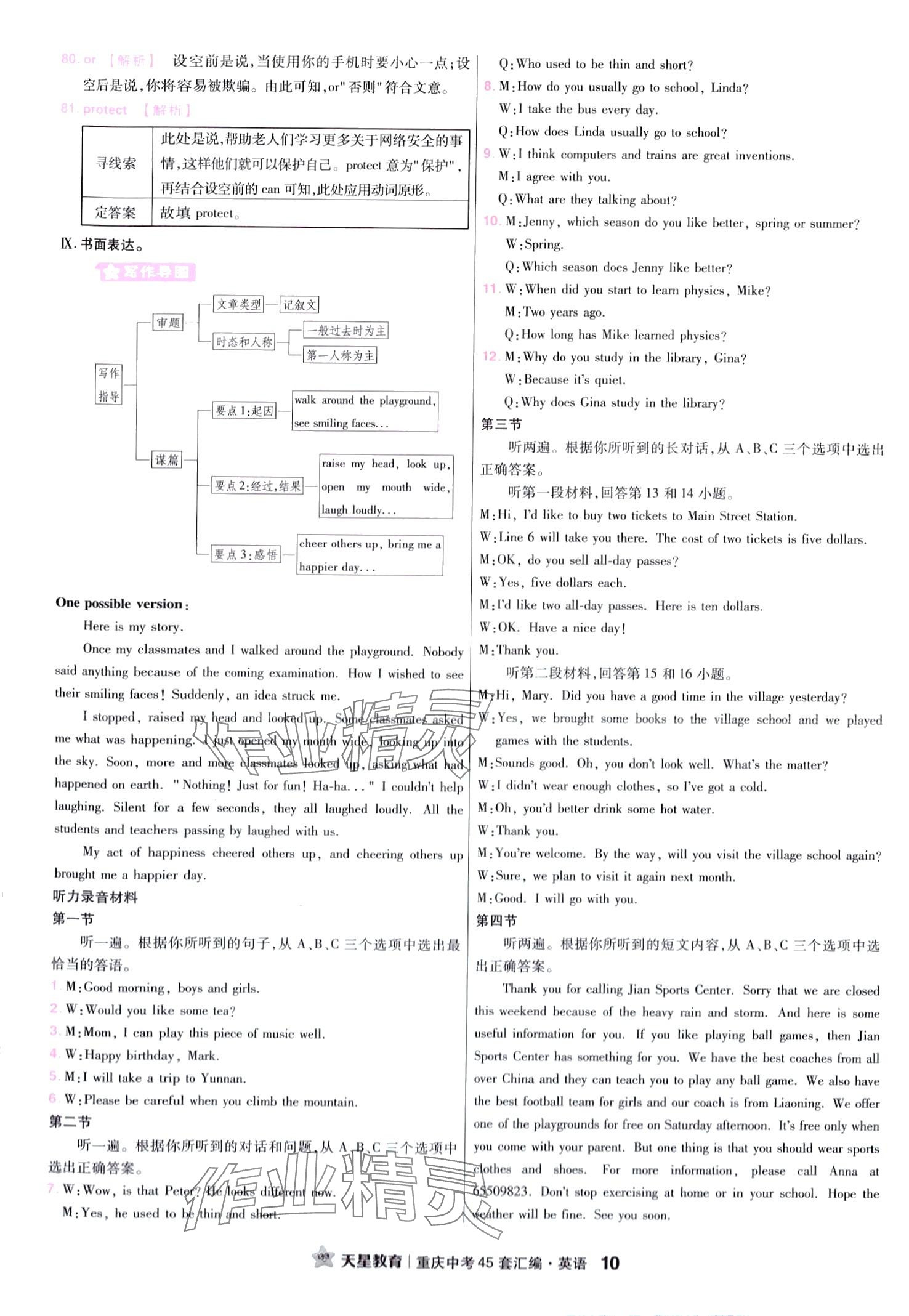 2024年金考卷中考45套匯編英語重慶專版 第12頁