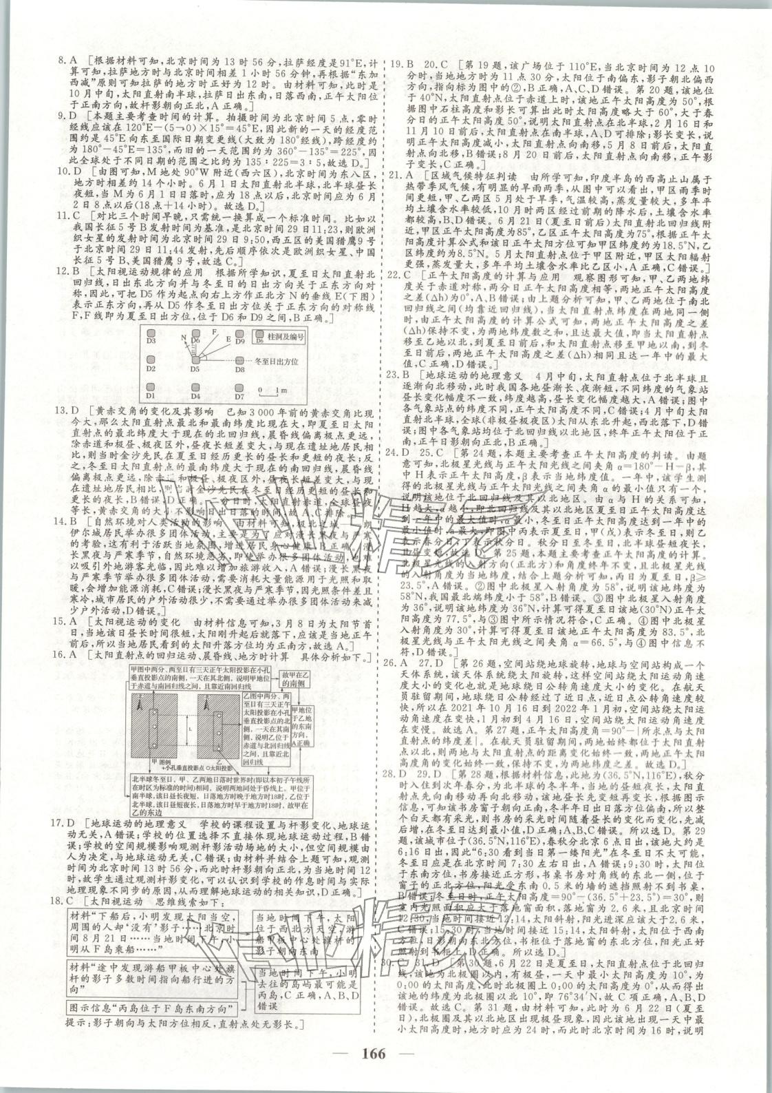 2026年168优化重组卷五年高考真题分类汇编八年级地理全一册通用版 第2页