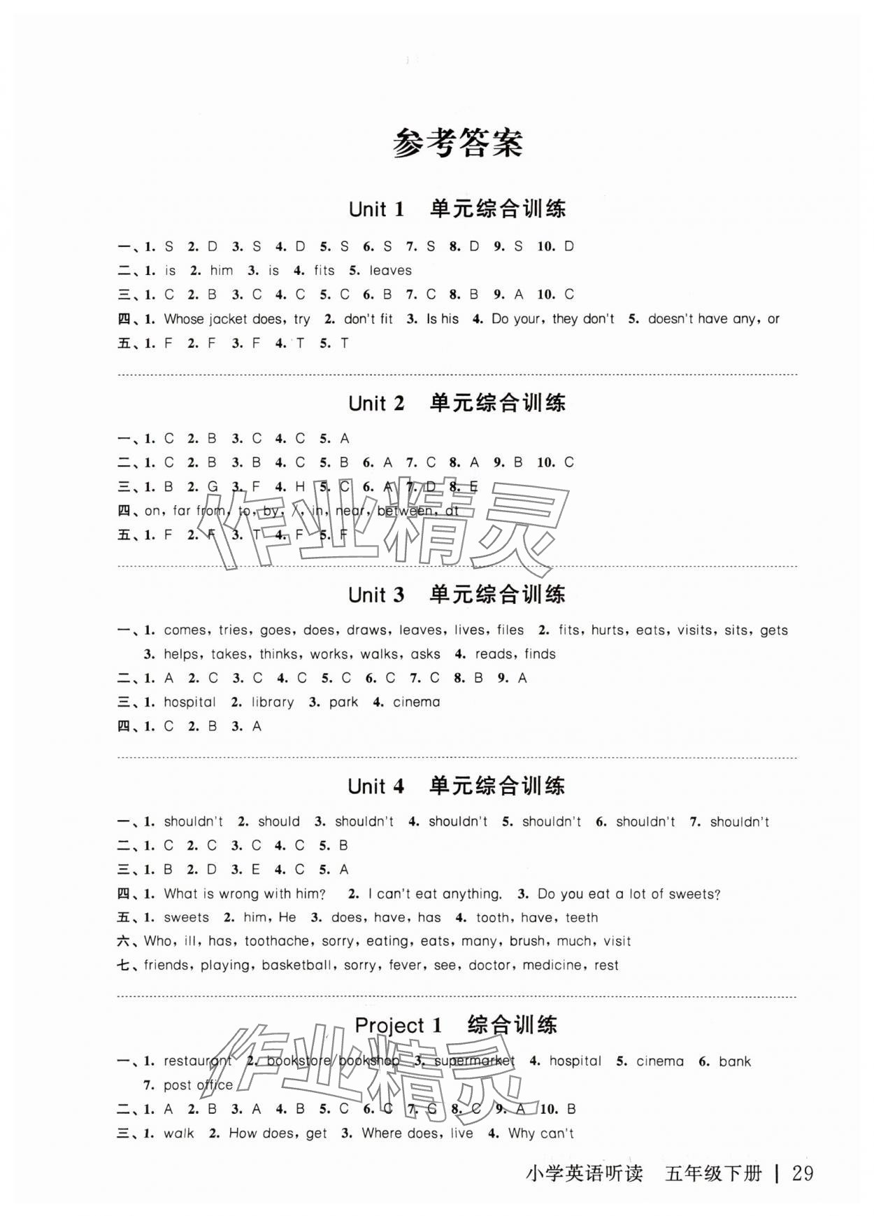 2024年聽讀教室小學(xué)英語聽讀五年級下冊譯林版 參考答案第1頁