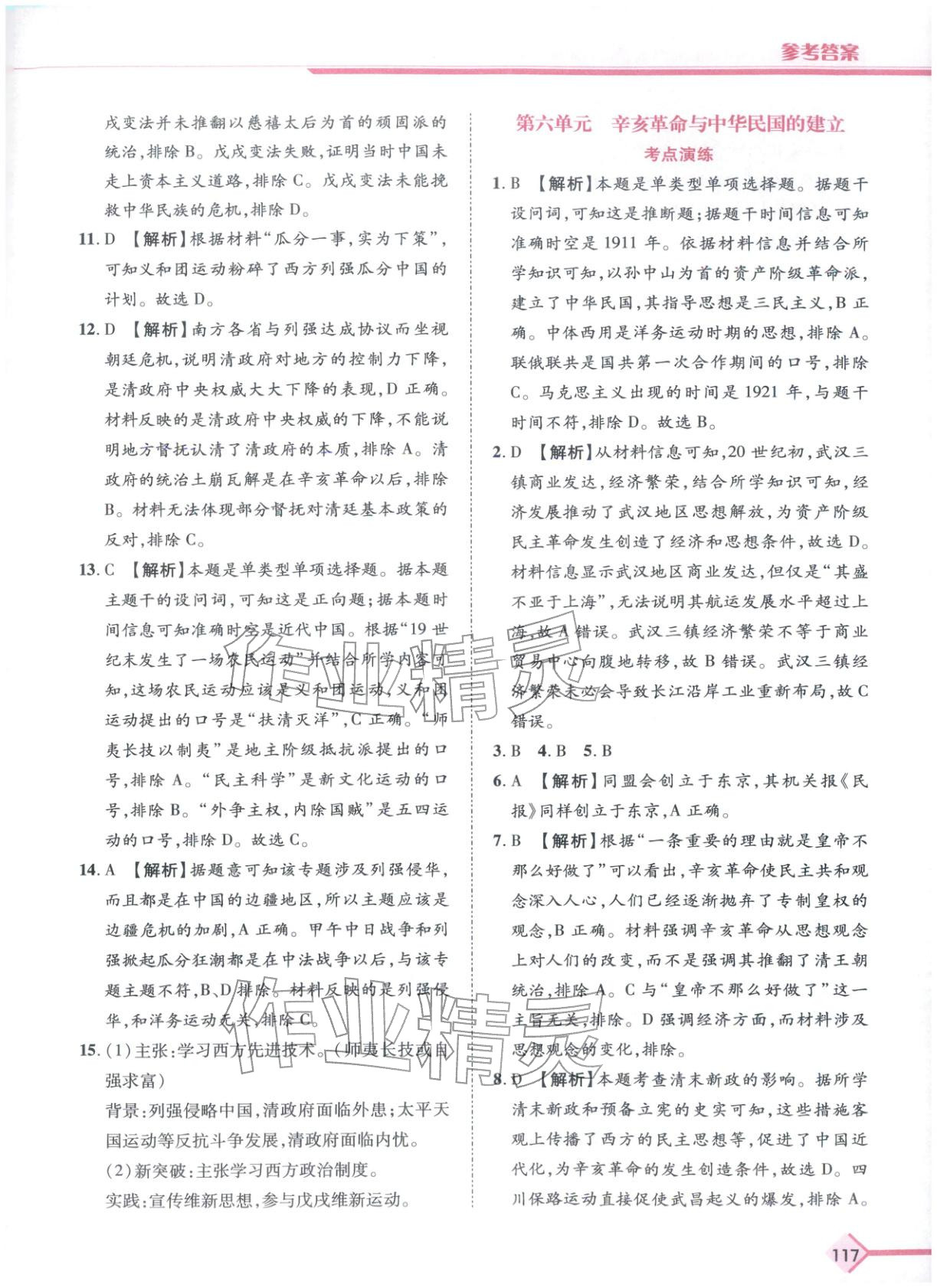 2026年普通高中学业水平考试A+考案历史陕西专版&nbsp;第5页