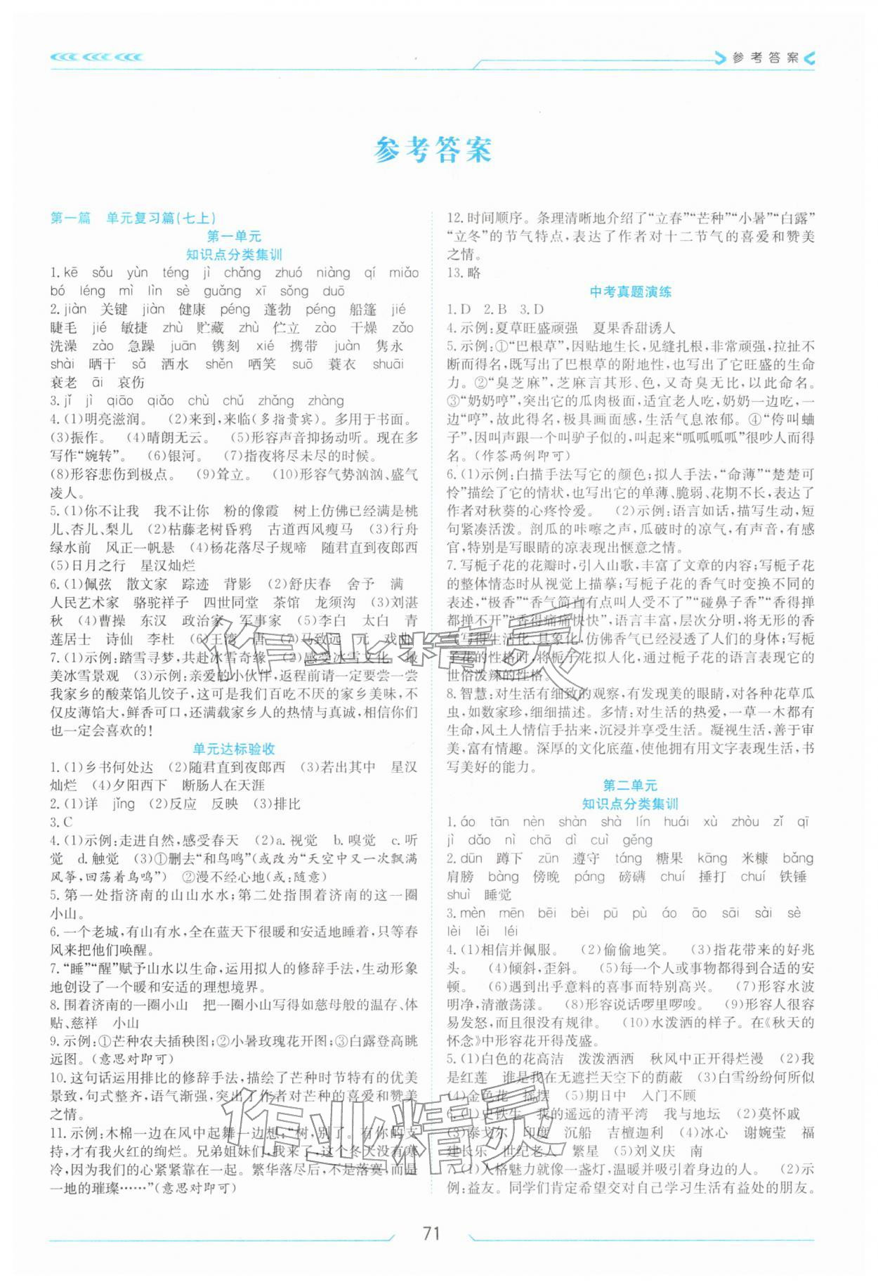 2026年假期面对面南方出版社七年级语文&nbsp;第1页