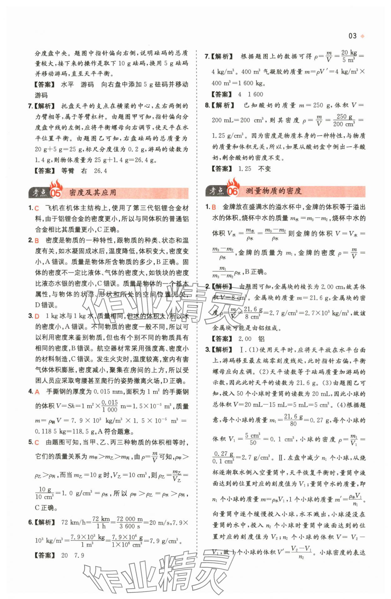 2024年一本中考訓練方案物理 第3頁