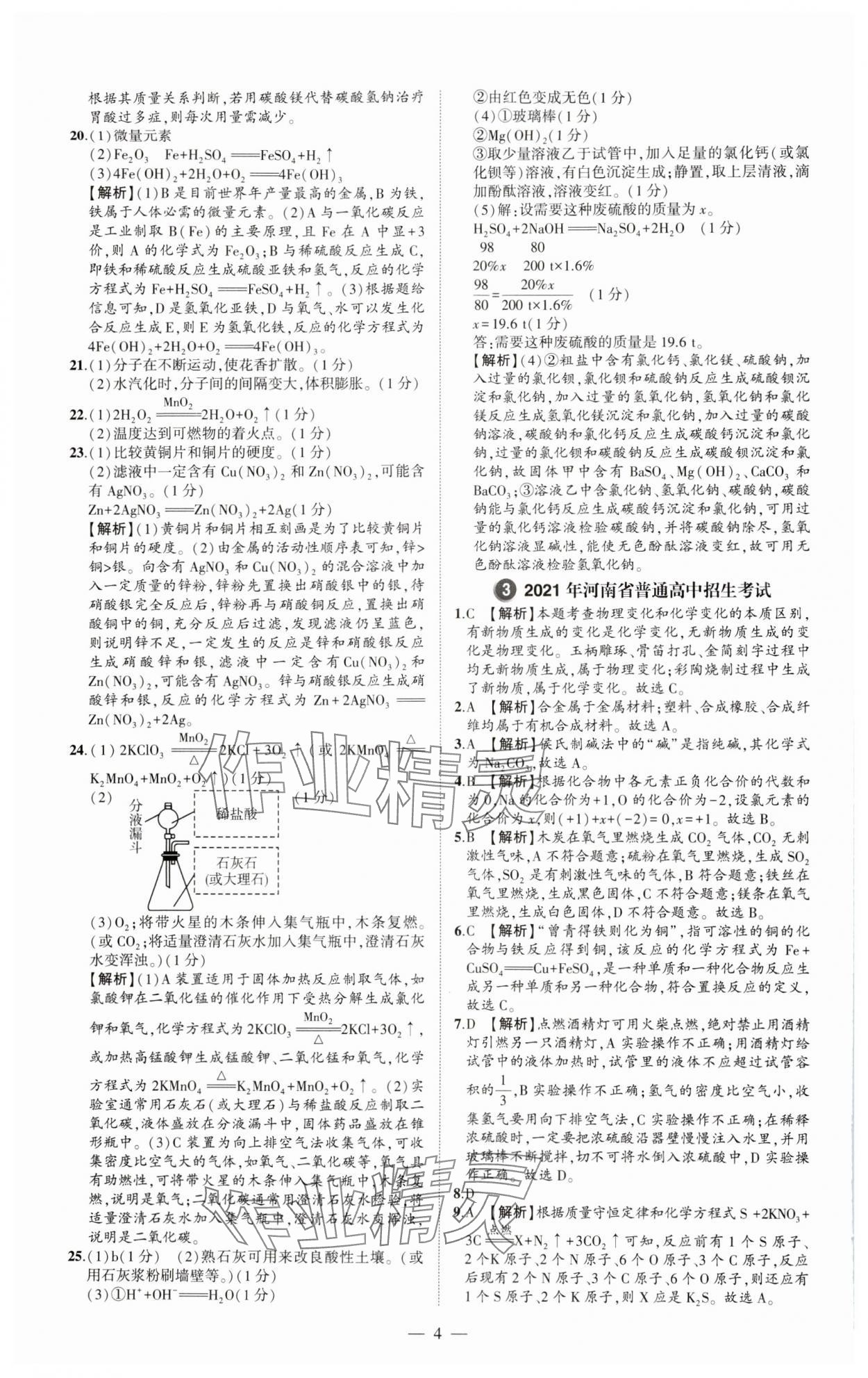 2024年優(yōu)學(xué)教育試題精編化學(xué) 參考答案第4頁