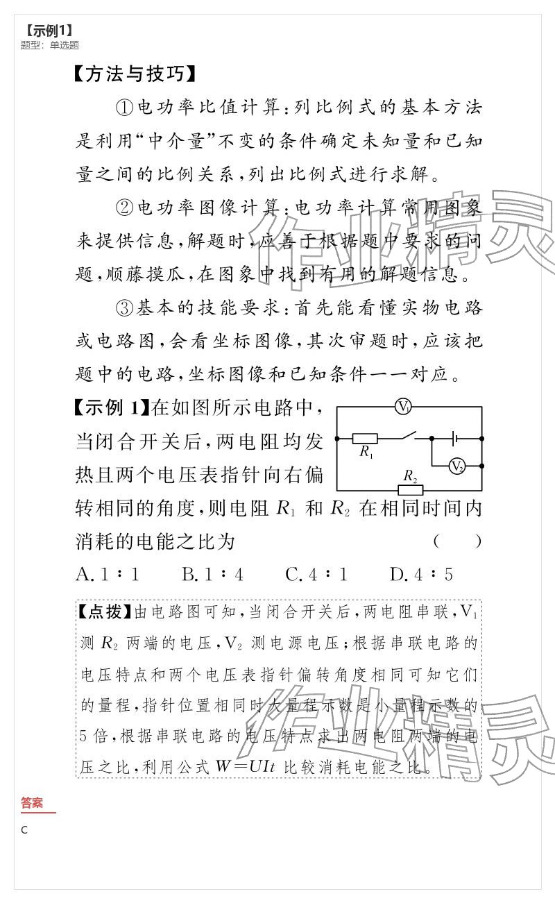 2026年優(yōu)質(zhì)課堂導(dǎo)學(xué)案九年級(jí)物理下冊(cè)人教版&nbsp;參考答案第89頁