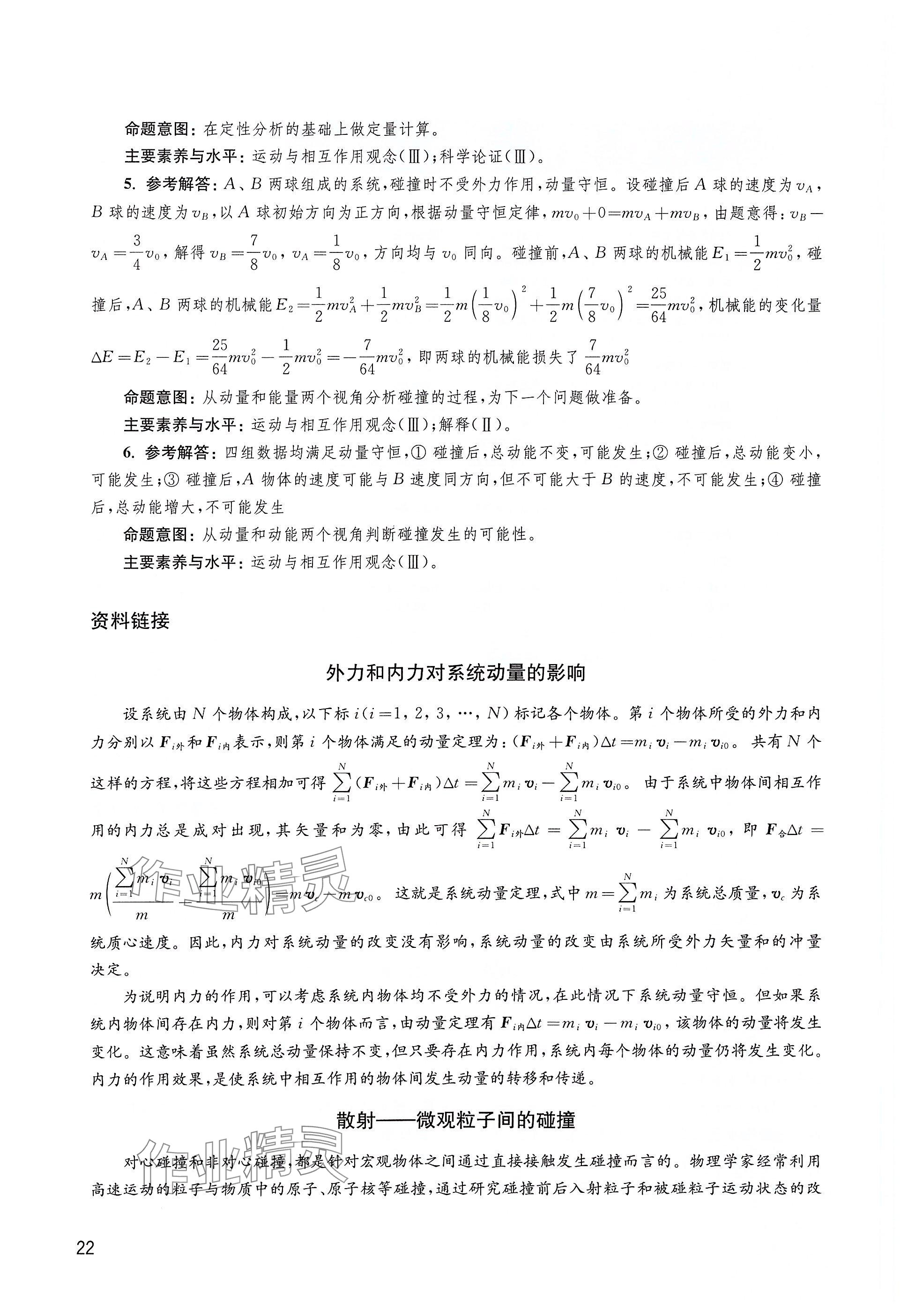 2025年教材課本高中物理選擇性必修第一冊滬教版&nbsp;參考答案第22頁