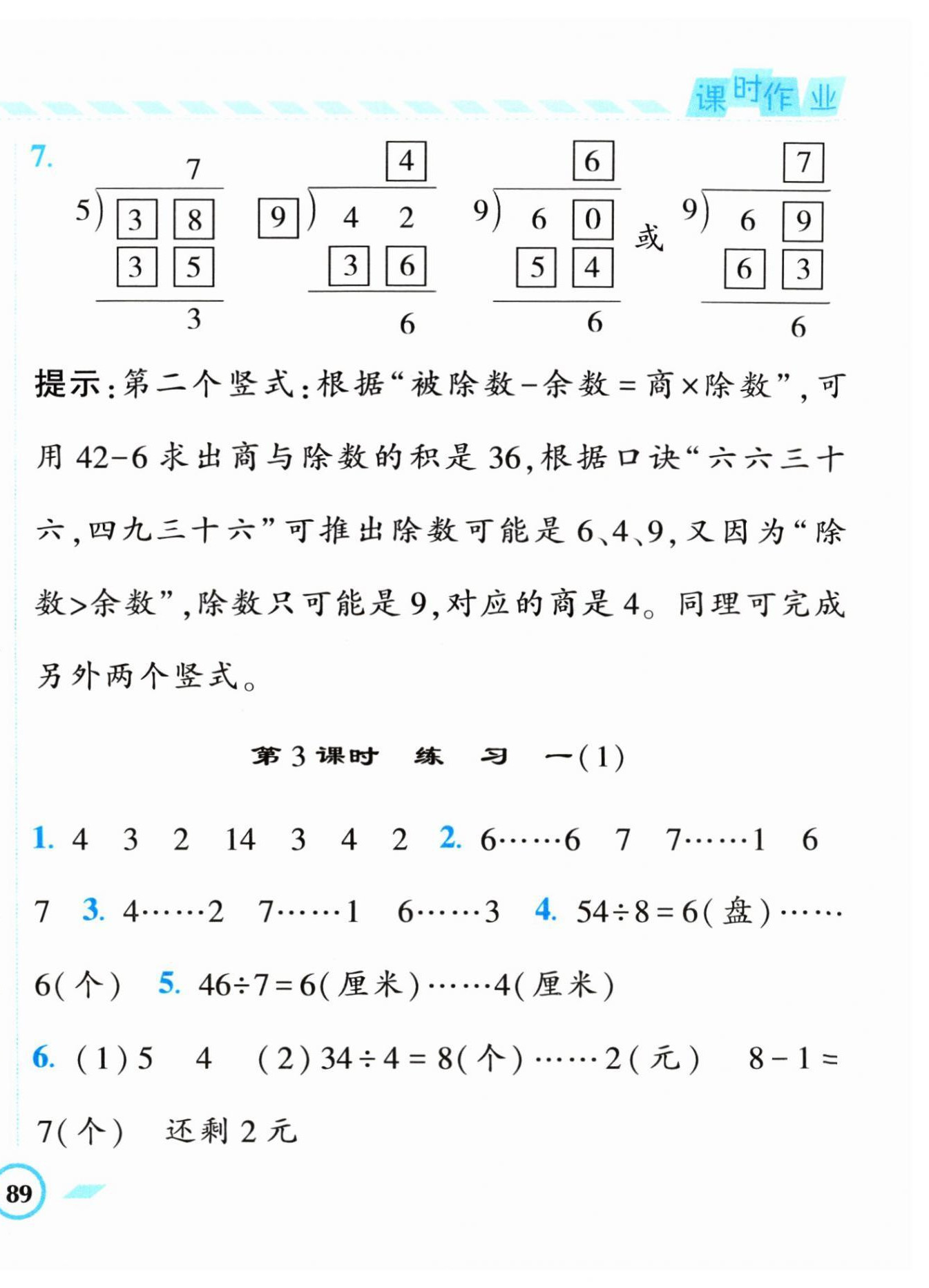 2024年經(jīng)綸學(xué)典課時(shí)作業(yè)二年級(jí)數(shù)學(xué)下冊(cè)蘇教版 第2頁(yè)