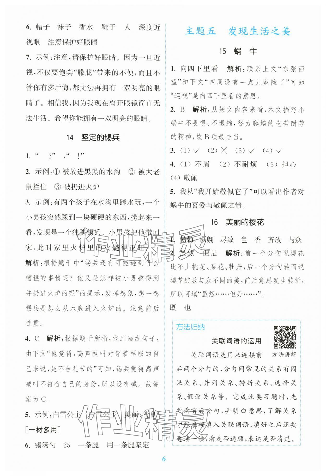 2023年通城學(xué)典閱讀拓展訓(xùn)練三年級(jí)語(yǔ)文人教版 第6頁(yè)