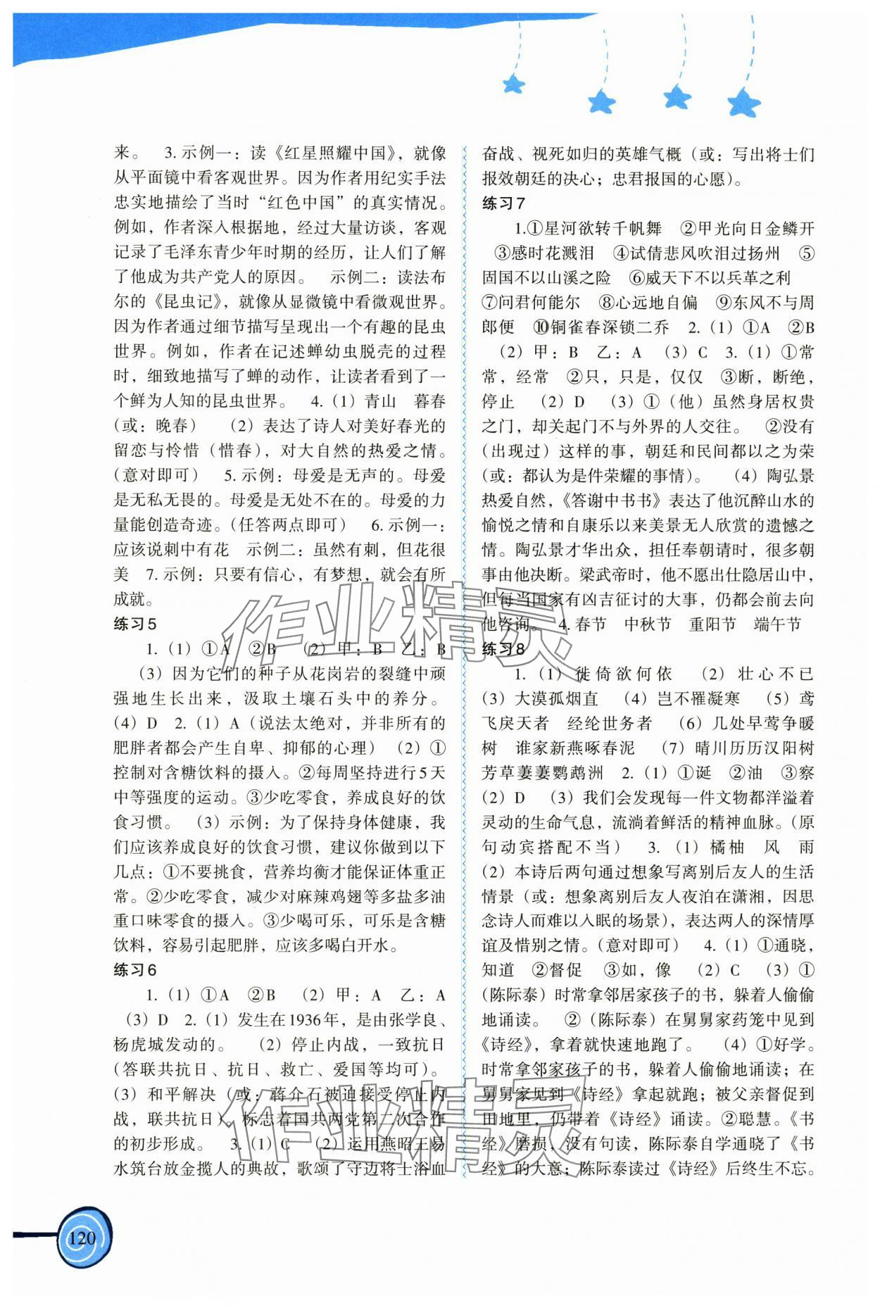 2025年欢乐寒假福建教育出版社八年级 第2页