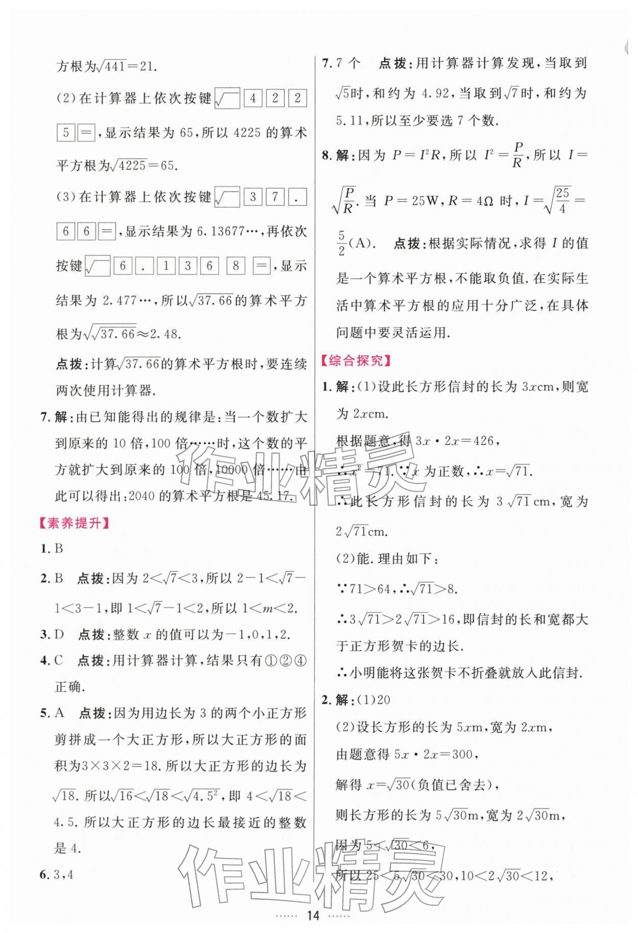 2026年三维数字课堂七年级数学下册人教版&nbsp;第14页