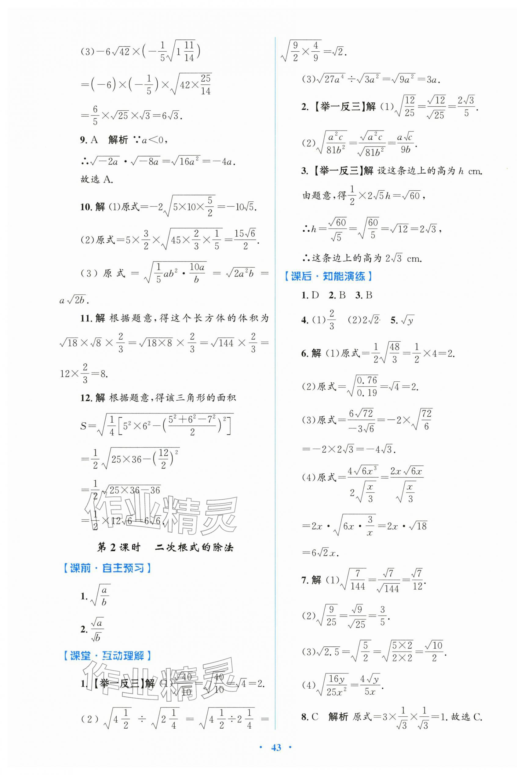2026年同步测控优化设计八年级数学下册人教版&nbsp;第3页