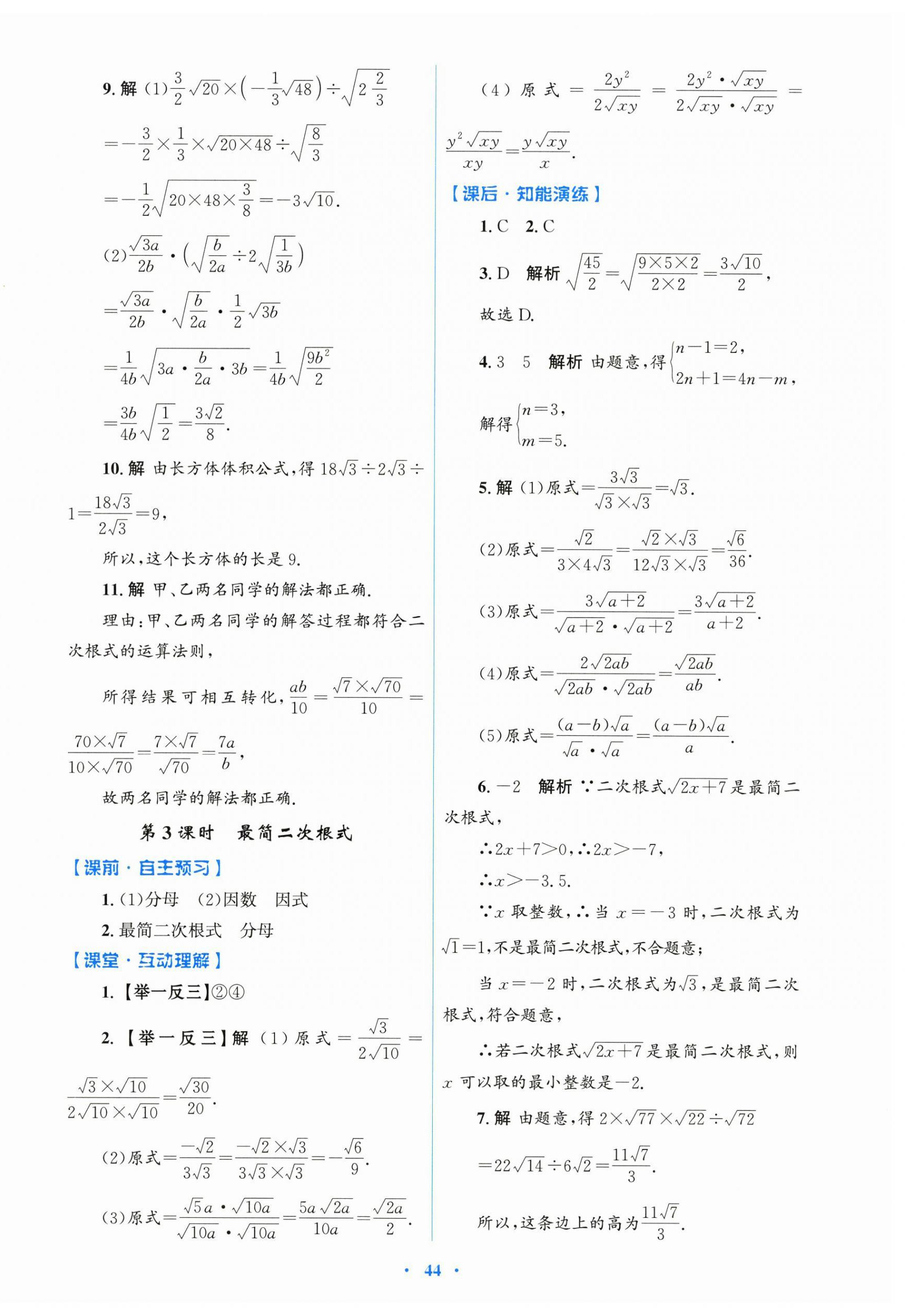 2026年同步测控优化设计八年级数学下册人教版&nbsp;第4页