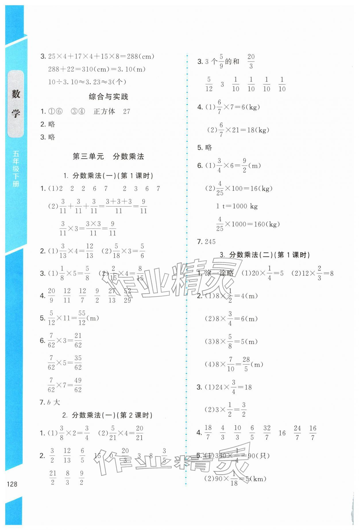 2026年伴你成长北京师范大学出版社五年级数学下册北师大版山西专版&nbsp;第4页