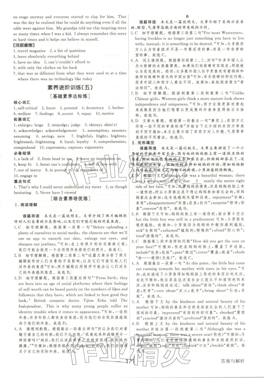 2025年绿色通道45分钟课时作业与单元测评高中英语选择性必修第三册人教版 参考答案第6页