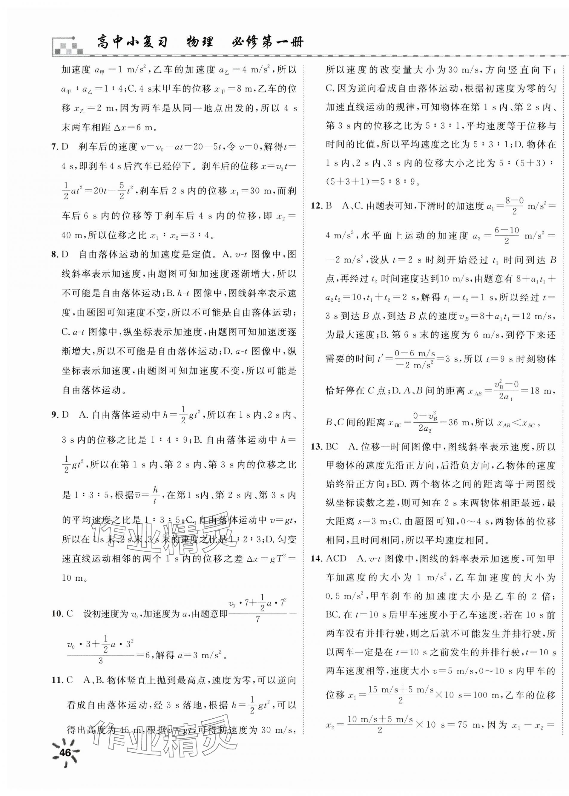 2025年一飞冲天小复习高中物理全一册通用版&nbsp;第3页