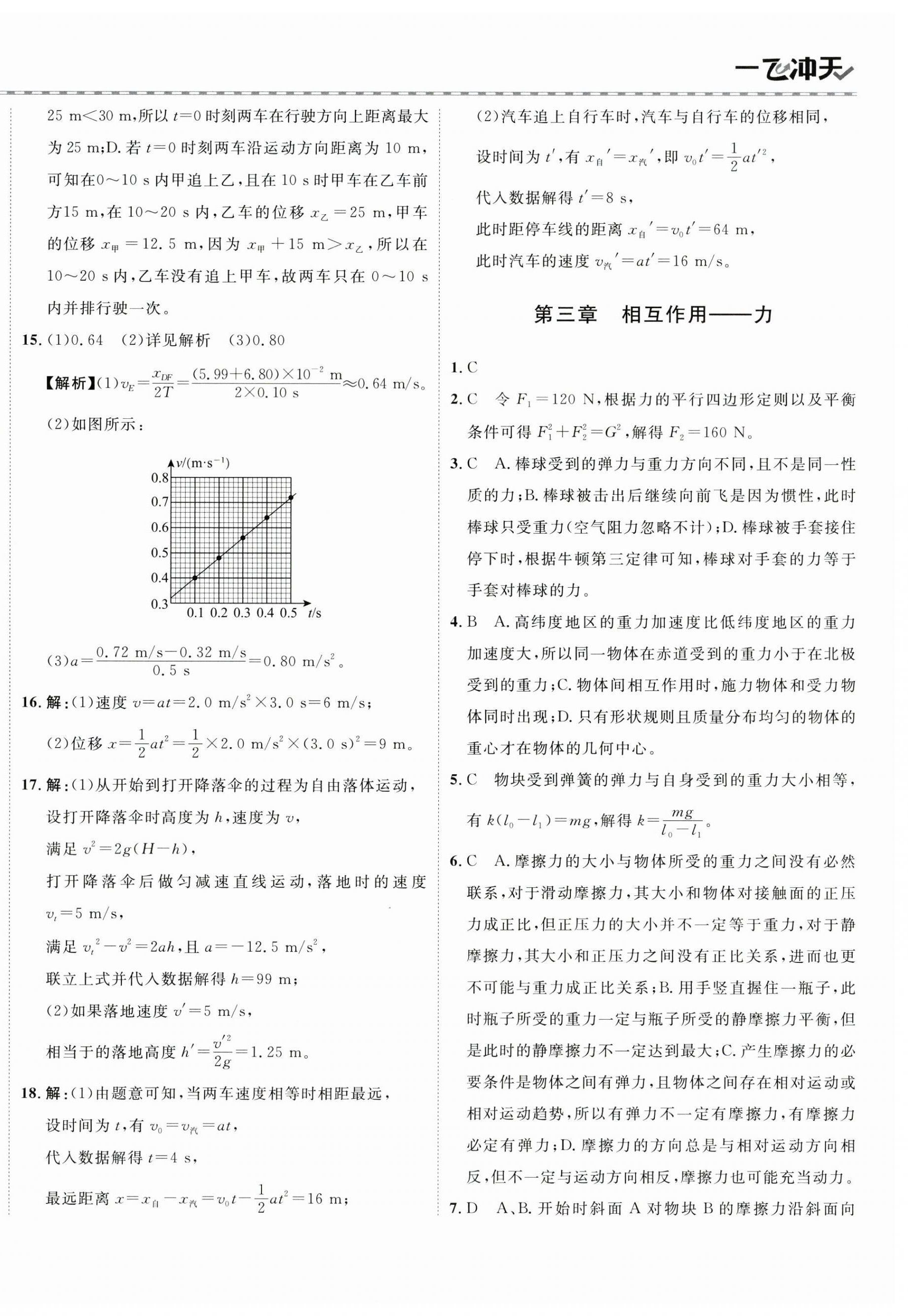 2025年一飞冲天小复习高中物理全一册通用版&nbsp;第4页