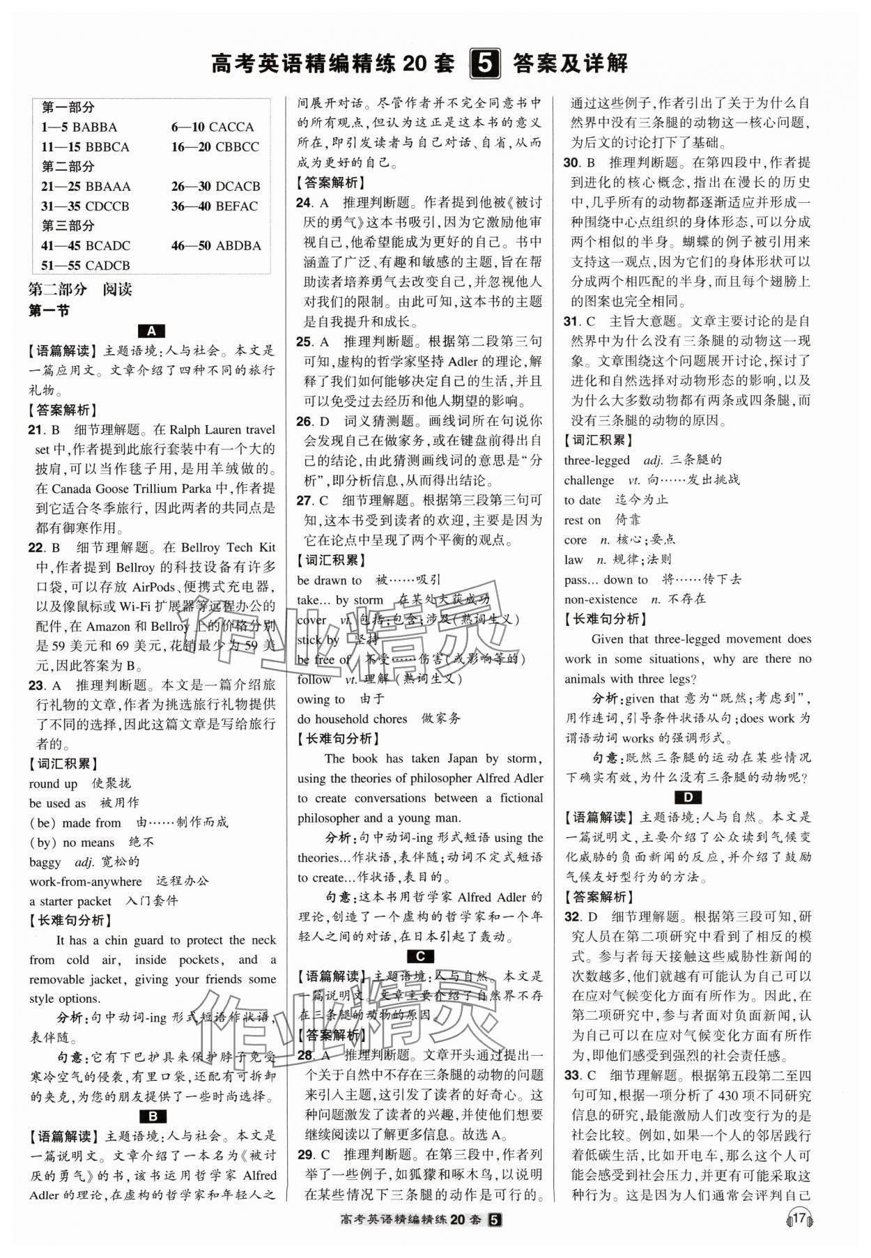 2025年核按鈕高考英語精編精練20套 第17頁