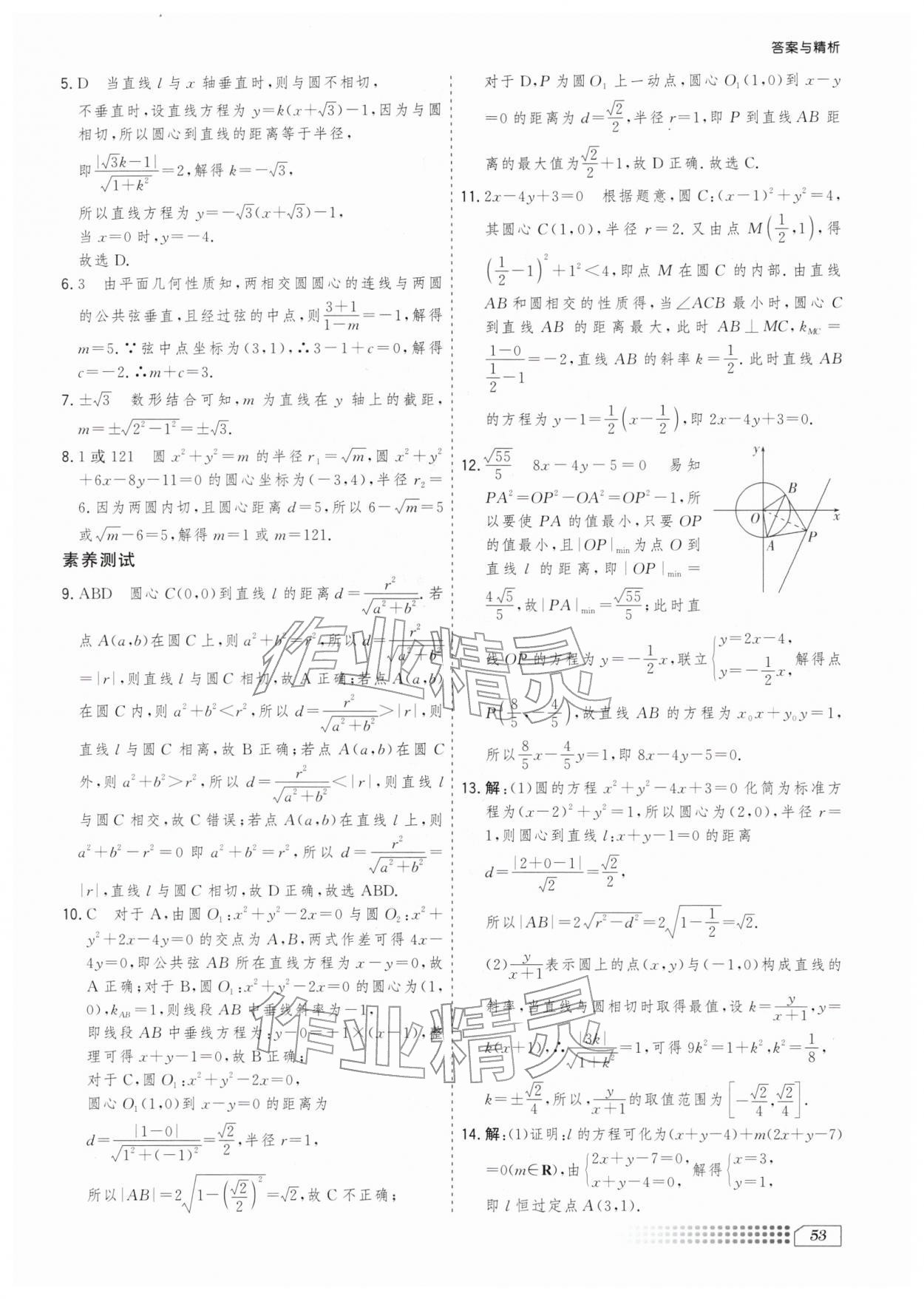 2026年寒假刷题计划高二数学&nbsp;第13页