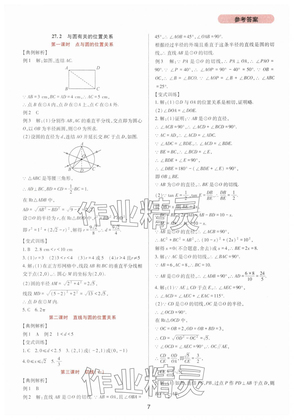 2025年新課程實(shí)踐與探究叢書九年級(jí)數(shù)學(xué)下冊(cè)華師大版 第7頁(yè)