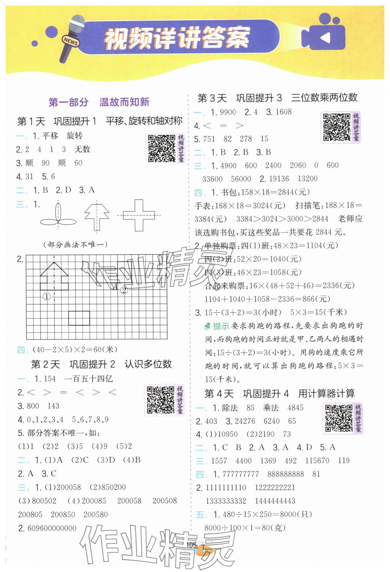 2025年實驗班提優訓練暑假銜接版四升五年級數學蘇教版 第1頁