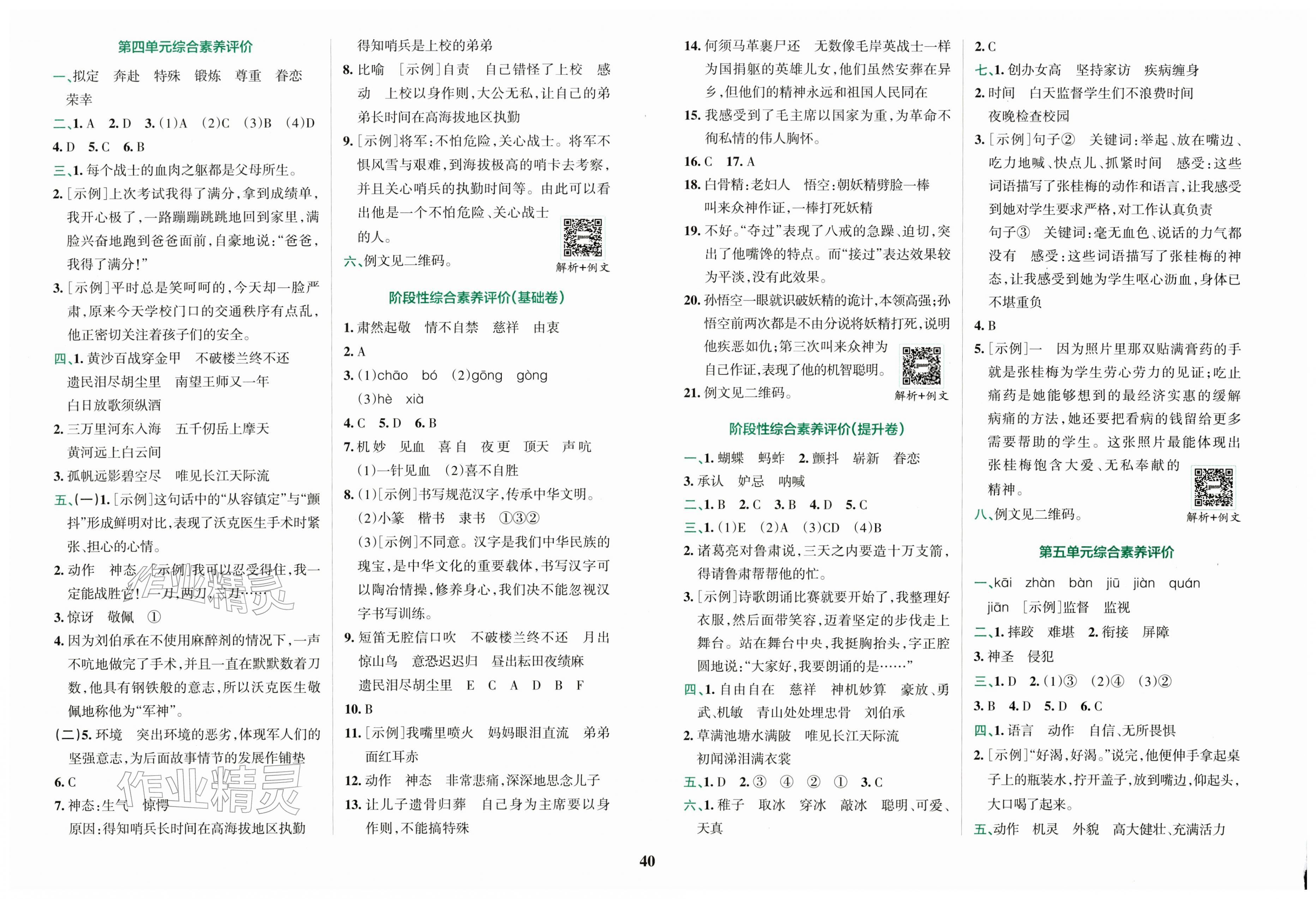 2026年小学学霸冲A卷五年级语文下册人教版&nbsp;第2页