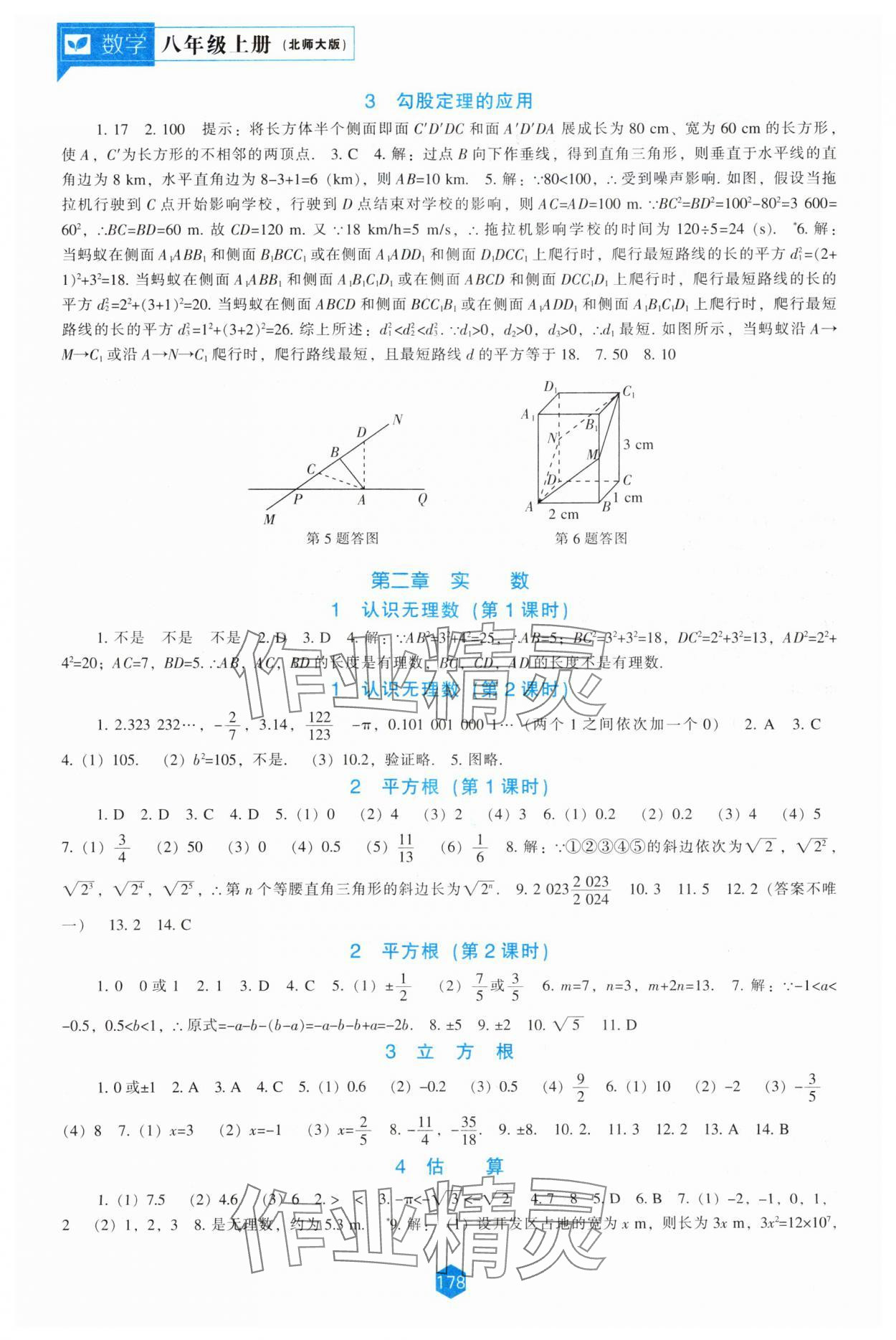 2024年新课程能力培养八年级数学上册北师大版 第2页