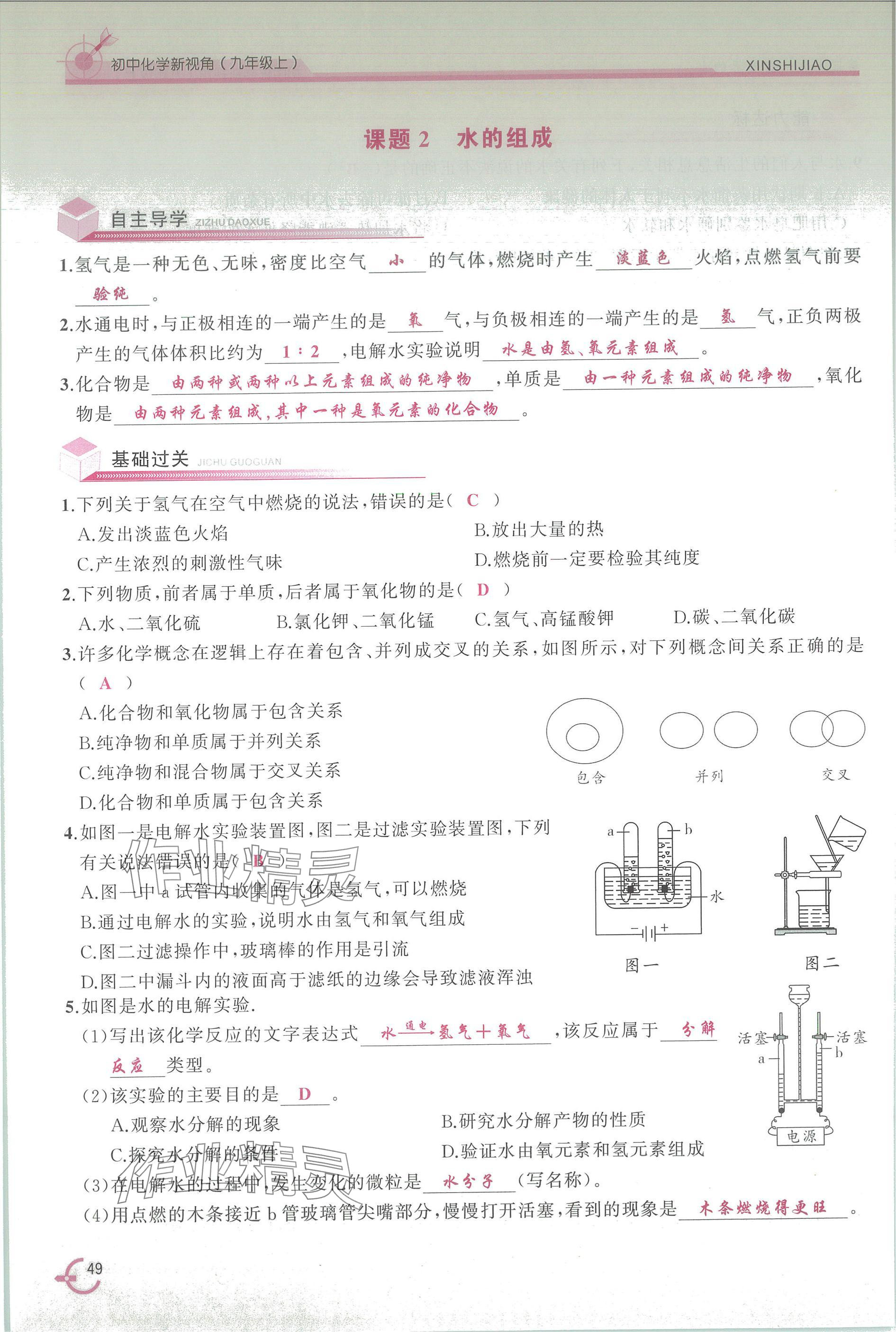 2025年新视角教辅系列丛书九年级化学上册人教版 参考答案第49页