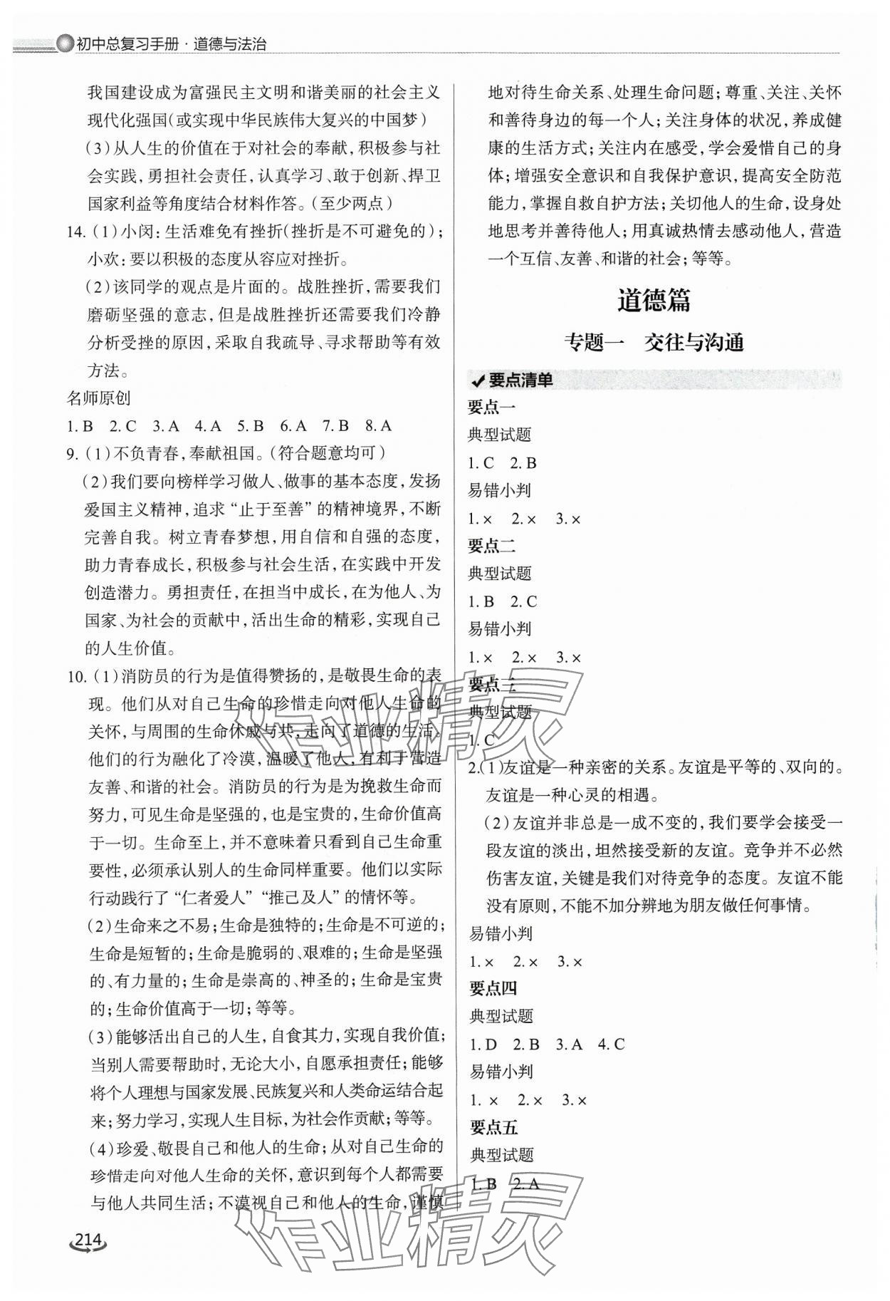 2024年初中总复习手册泰山出版社道德与法治&nbsp;参考答案第3页