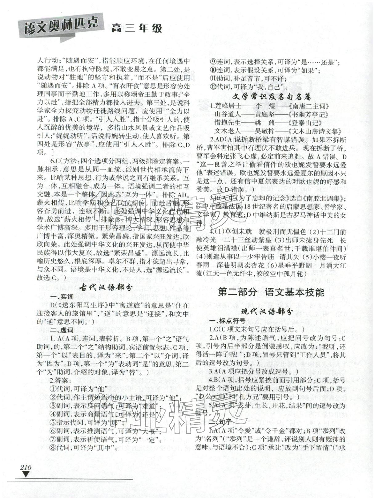 2025年语文奥林匹克高三语文&nbsp;第2页