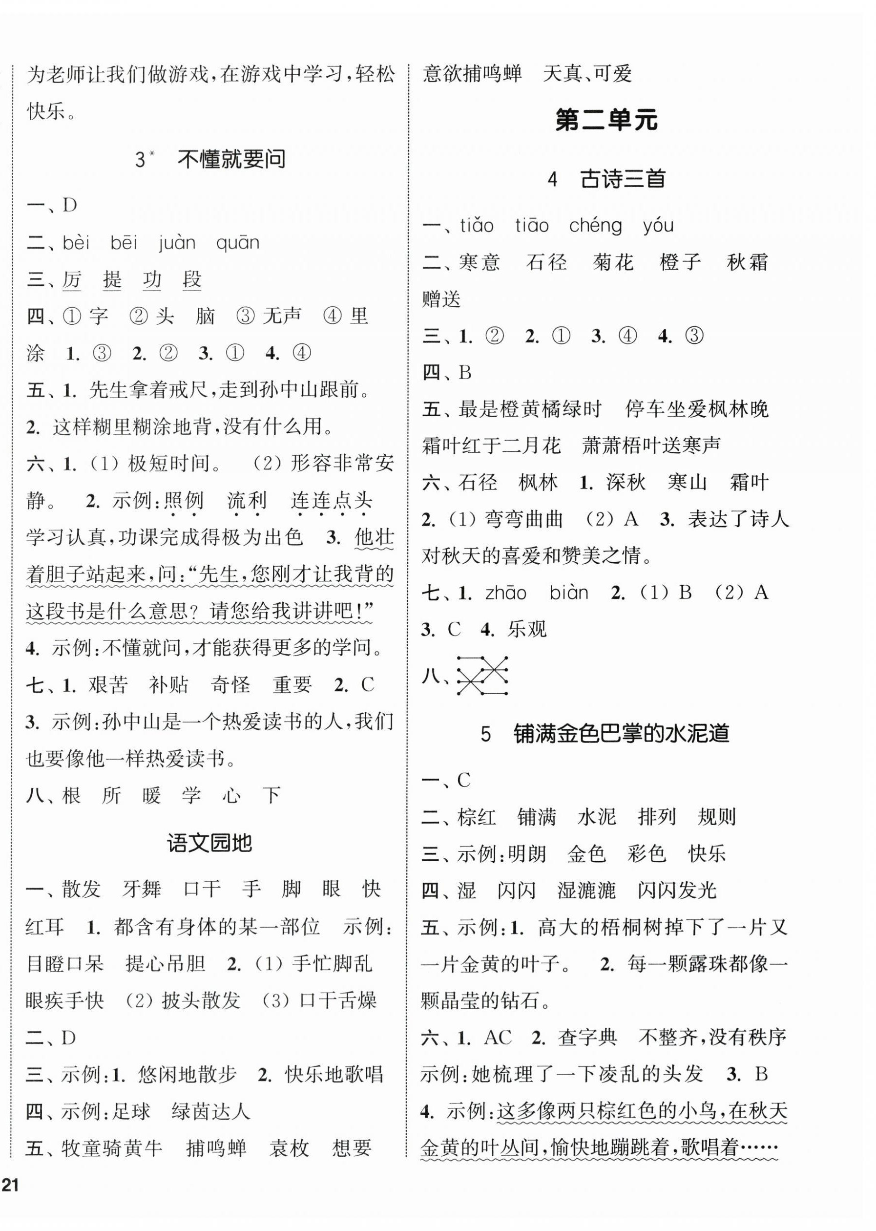 2024年通城學典課時新體驗三年級語文上冊人教版 參考答案第2頁