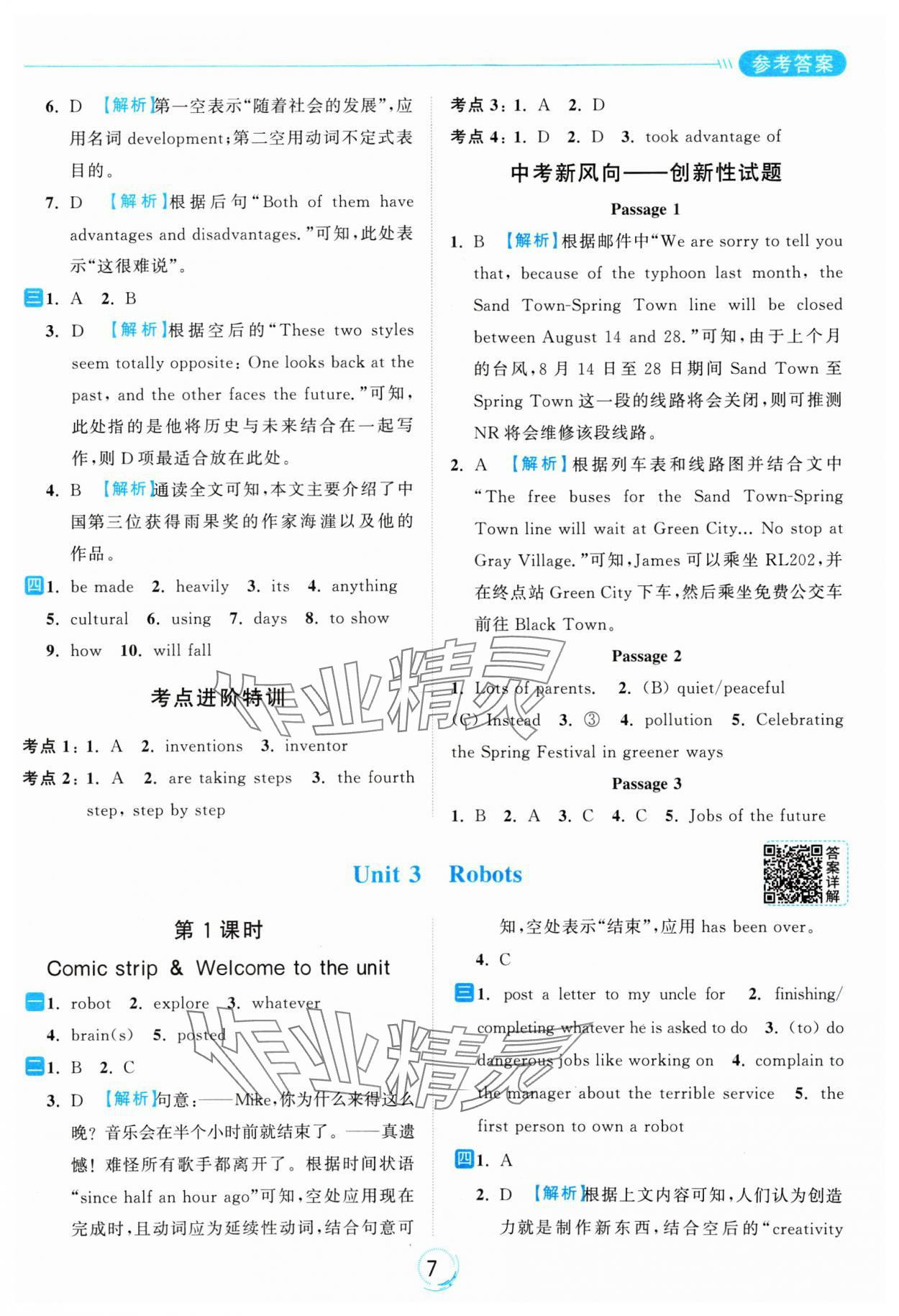 2025年亮點(diǎn)給力全優(yōu)練霸九年級(jí)英語(yǔ)下冊(cè)譯林版 參考答案第7頁(yè)