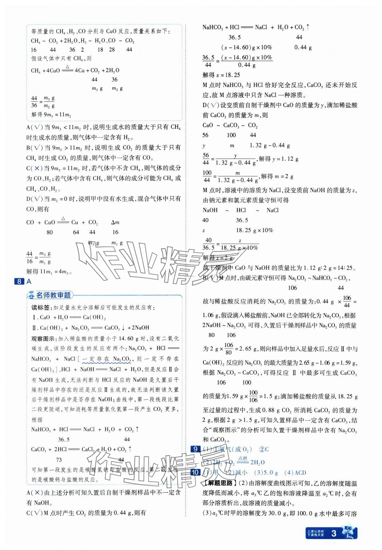 2025年金考卷45套匯編化學(xué)人教版武漢專版 參考答案第3頁(yè)